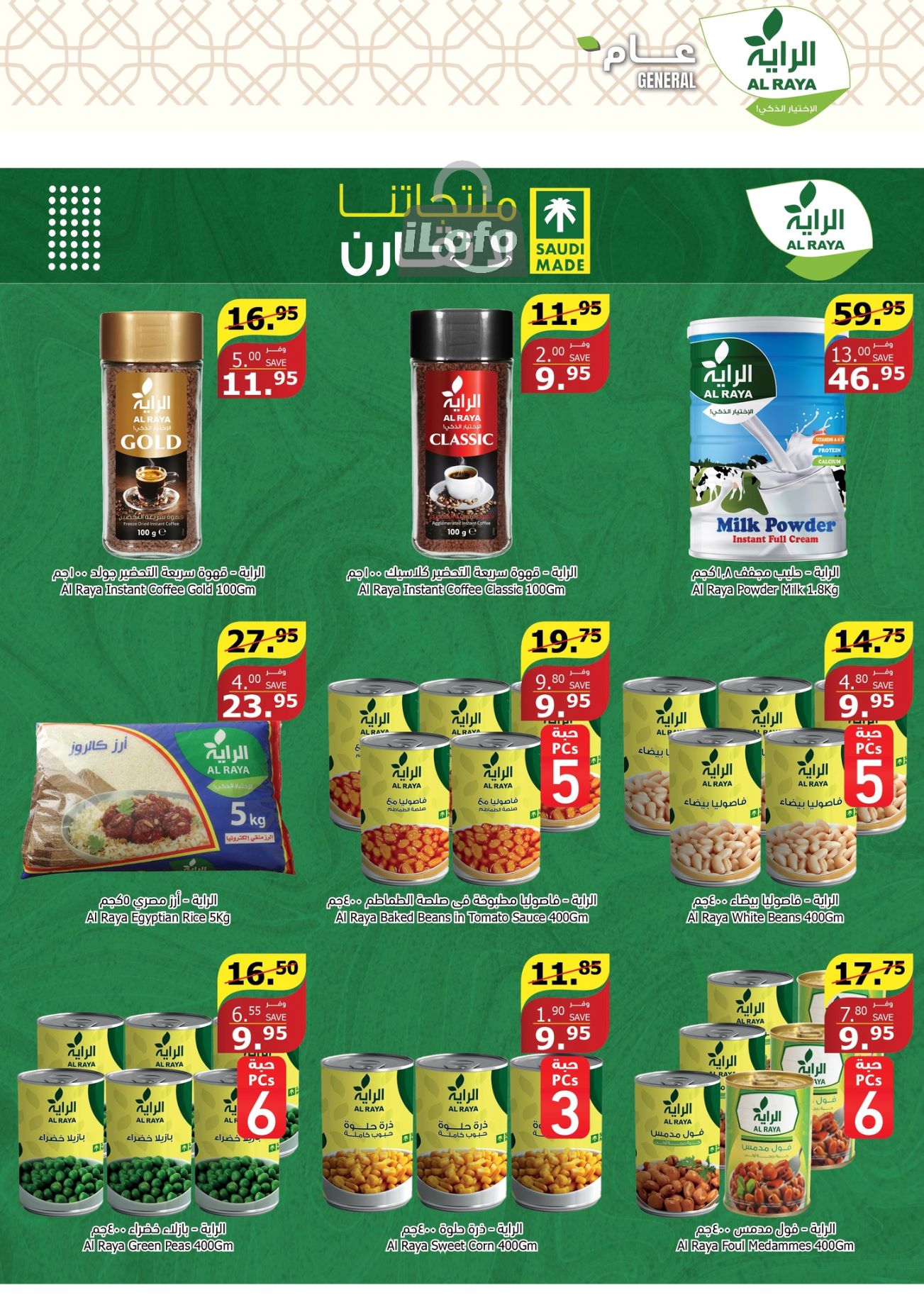 Page 16 at Sizzling Summer offers at Alraya Market KSA