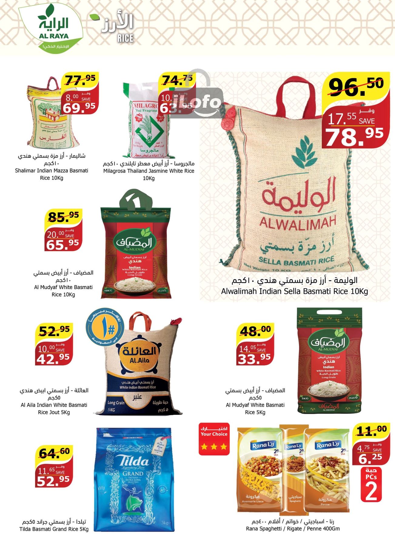 Page 17 at Sizzling Summer offers at Alraya Market KSA