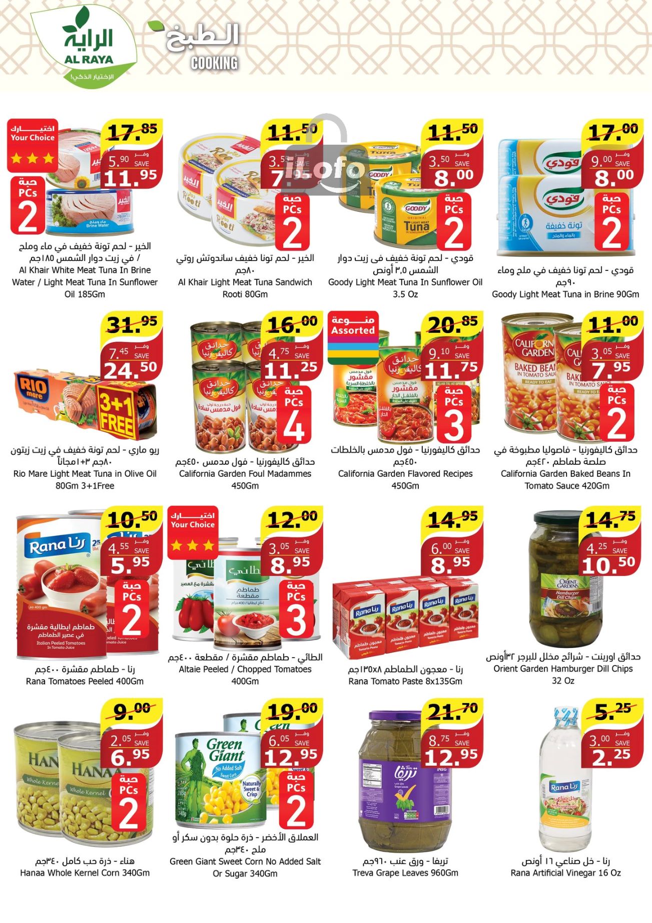 Page 19 at Sizzling Summer offers at Alraya Market KSA