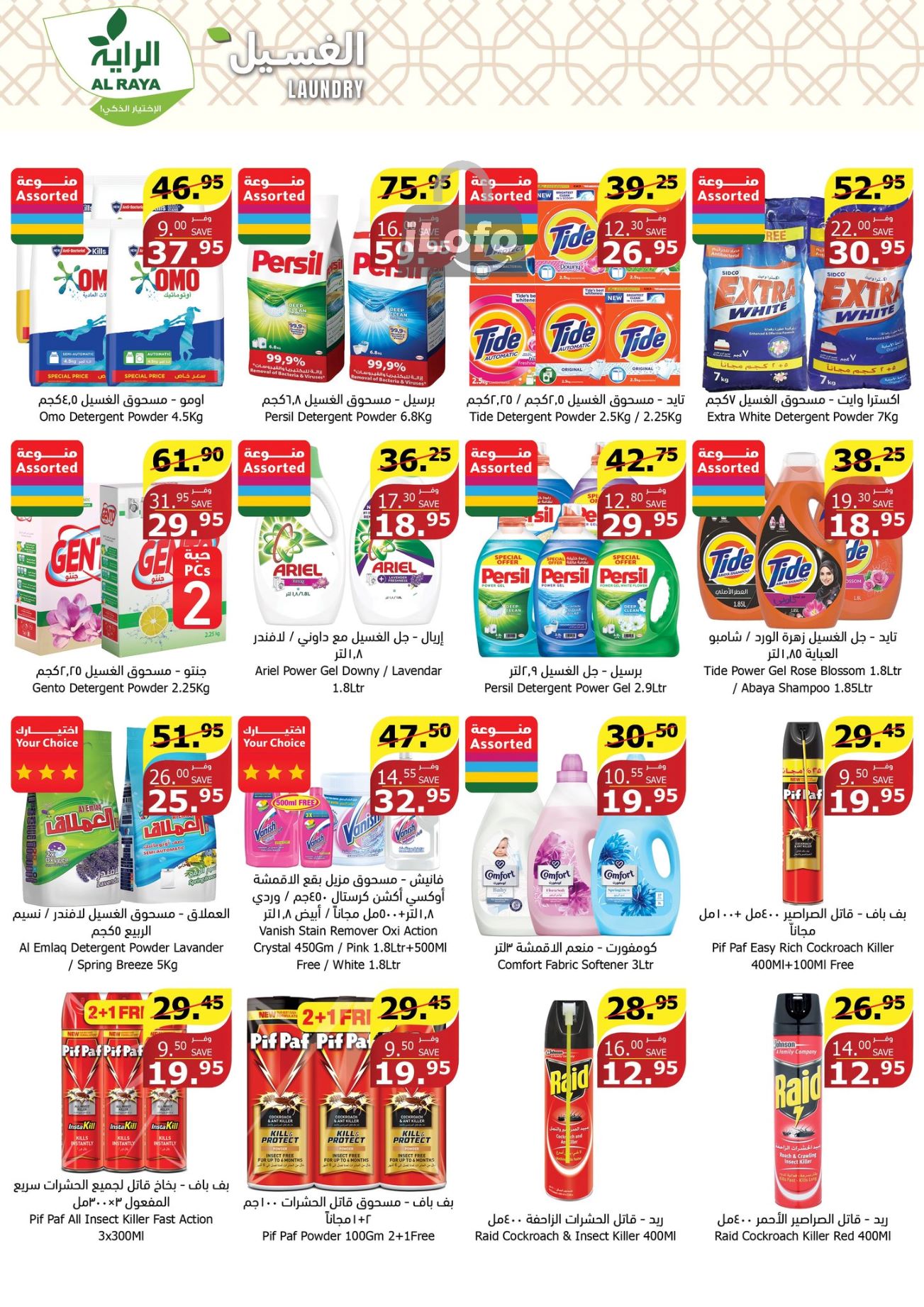 Page 21 at Sizzling Summer offers at Alraya Market KSA