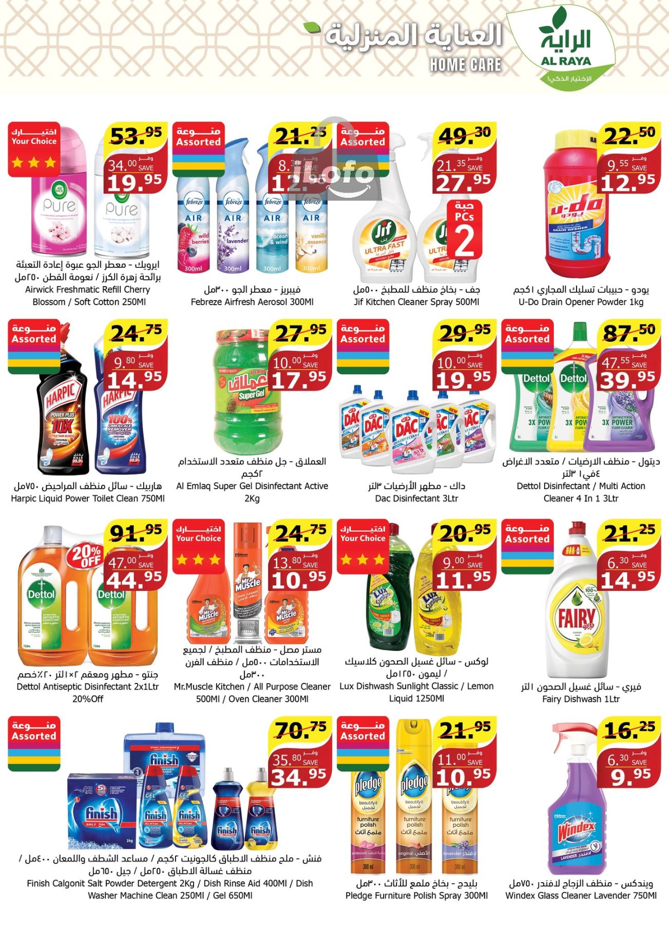 Page 22 at Sizzling Summer offers at Alraya Market KSA