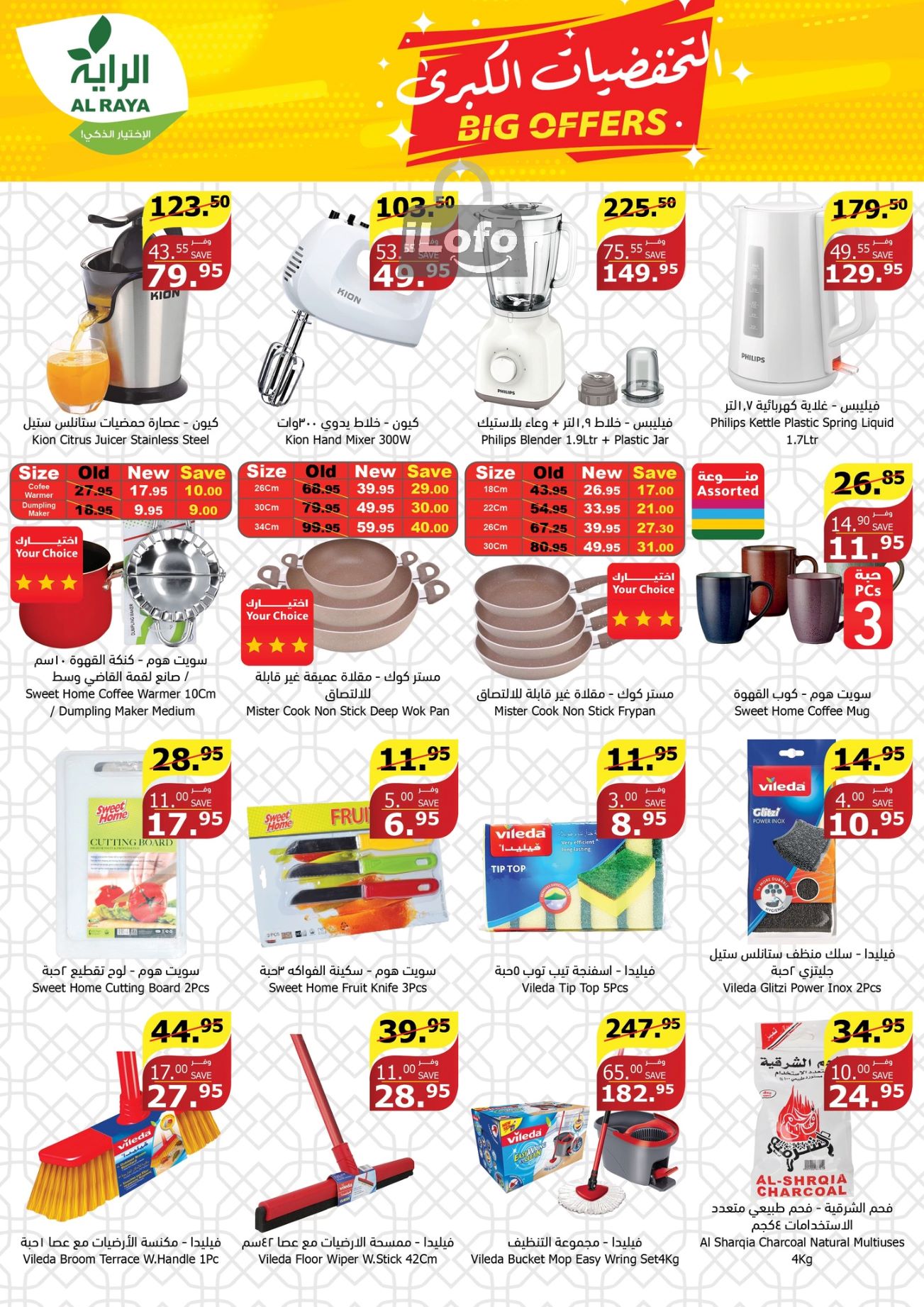 Page 23 at Sizzling Summer offers at Alraya Market KSA