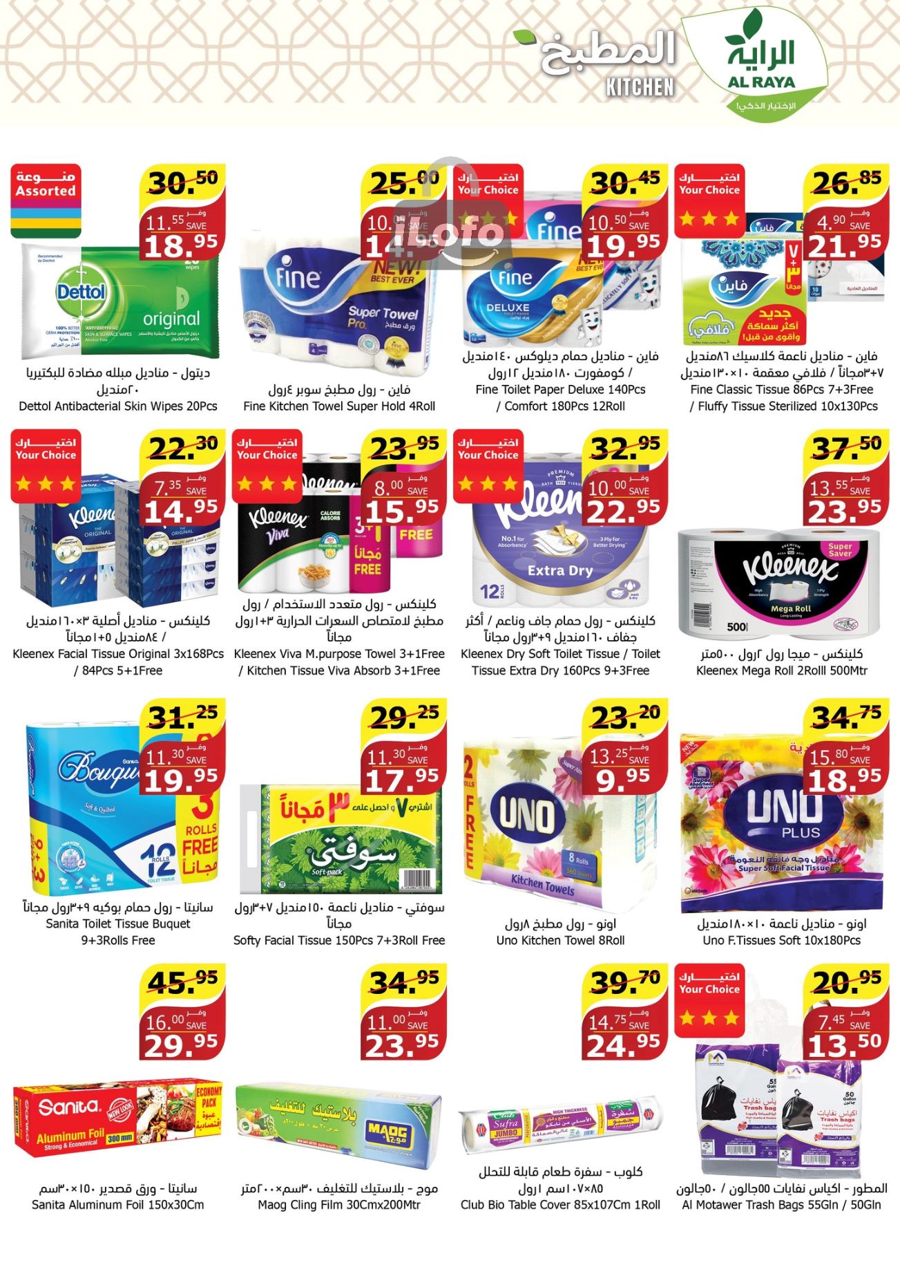 Page 24 at Sizzling Summer offers at Alraya Market KSA