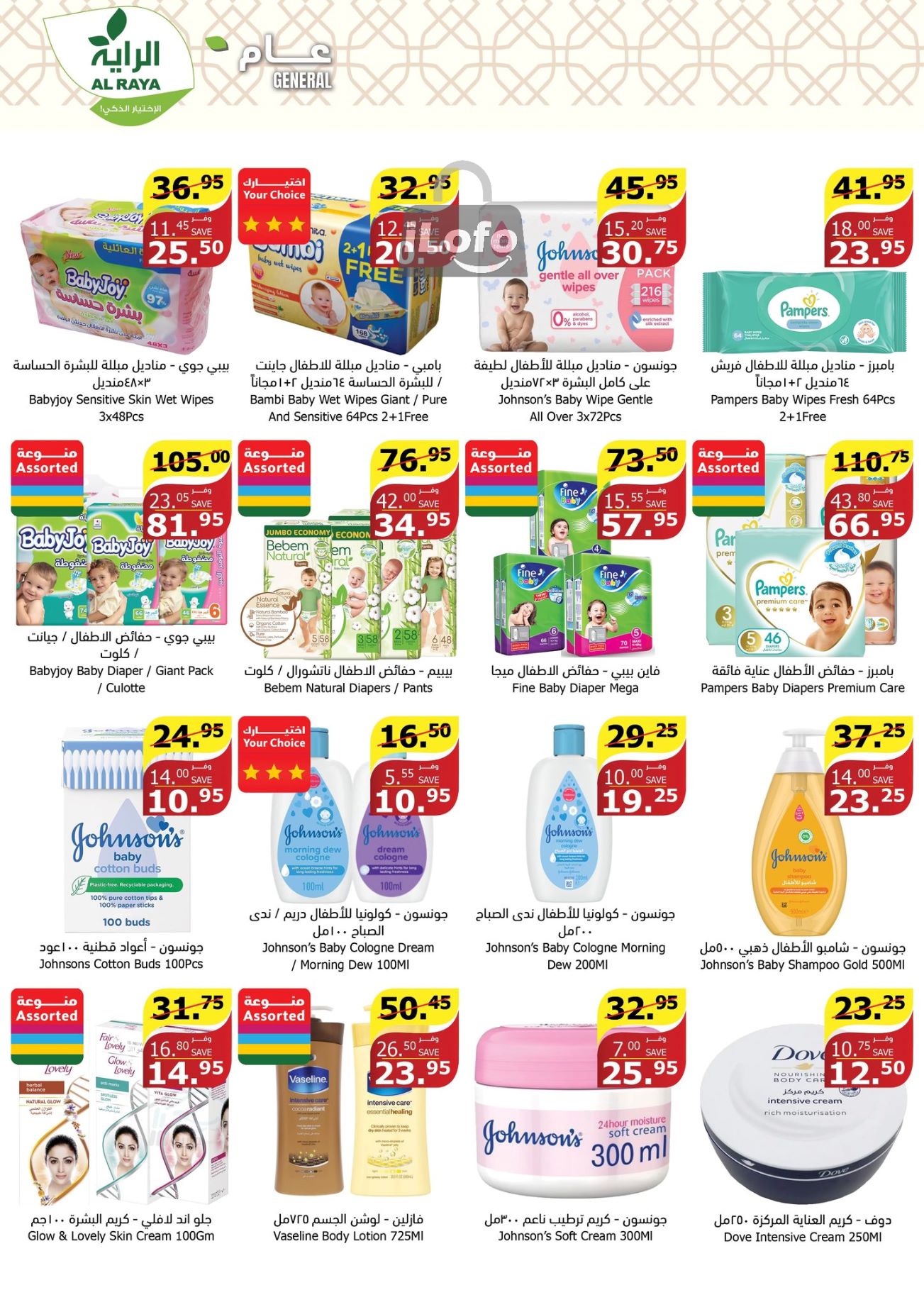 Page 25 at Sizzling Summer offers at Alraya Market KSA