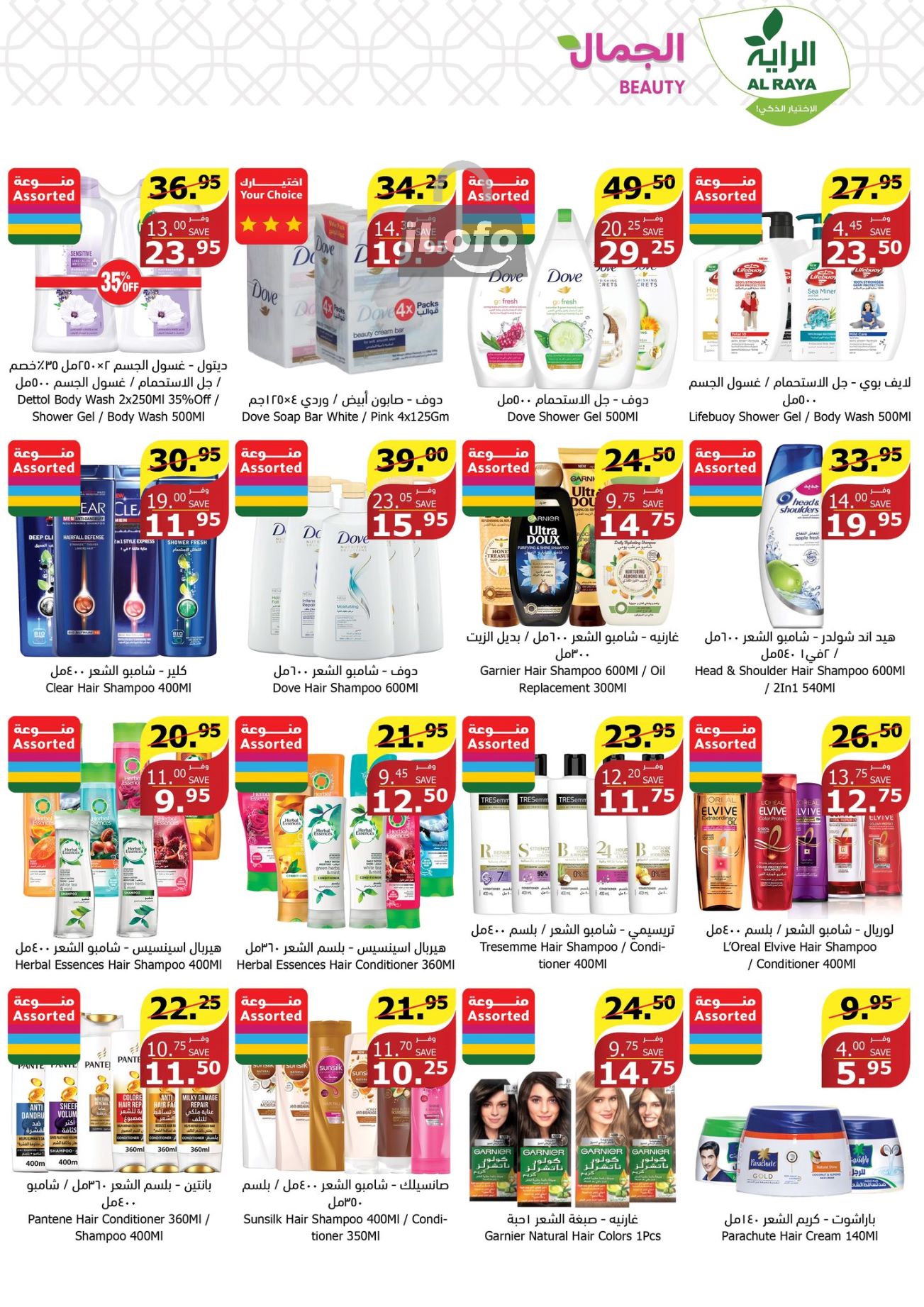 Page 26 at Sizzling Summer offers at Alraya Market KSA