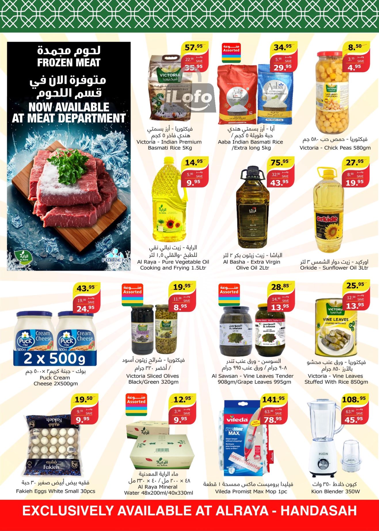 Page 30 at Sizzling Summer offers at Alraya Market KSA