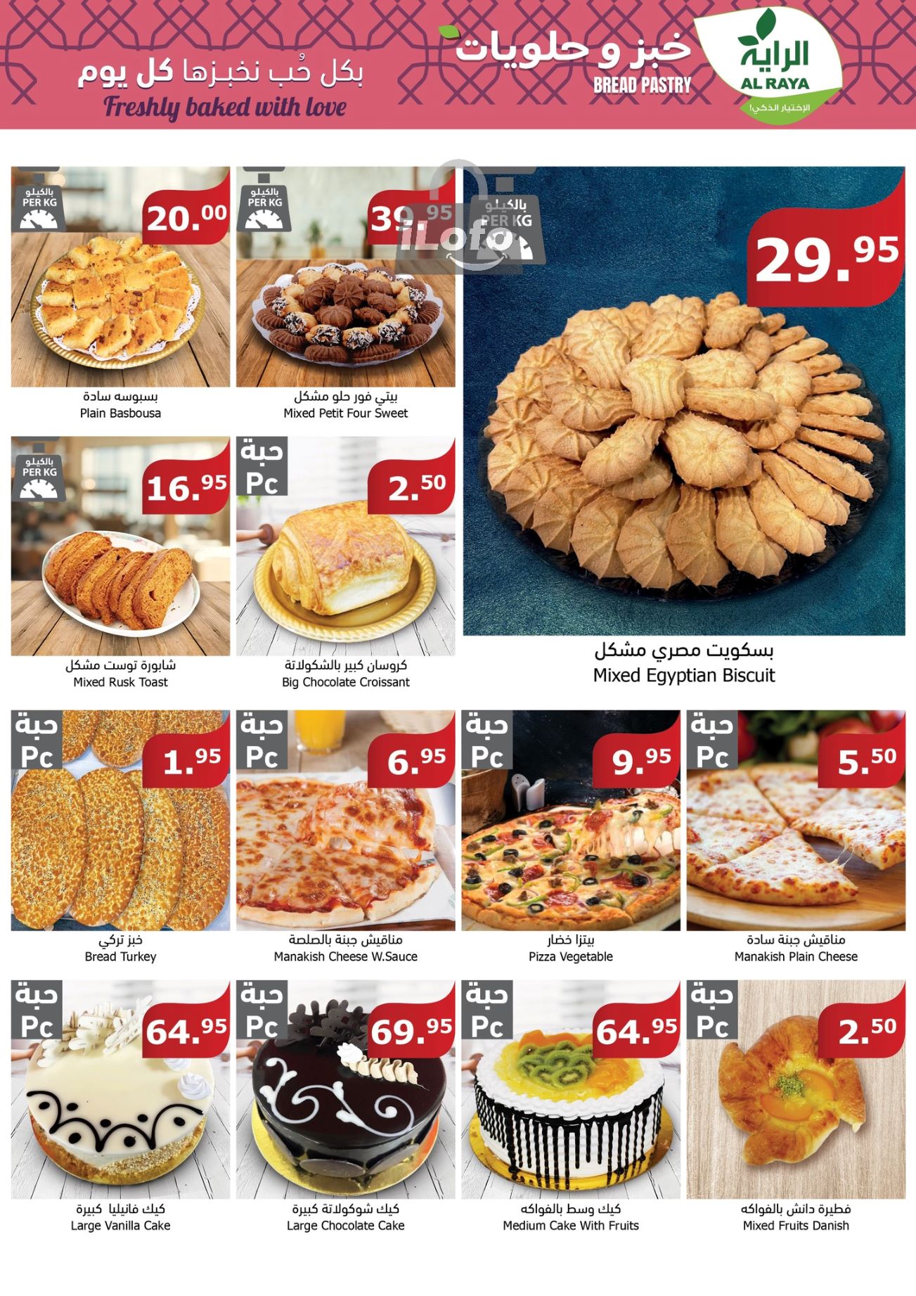 Page 4 at Sizzling Summer offers at Alraya Market KSA