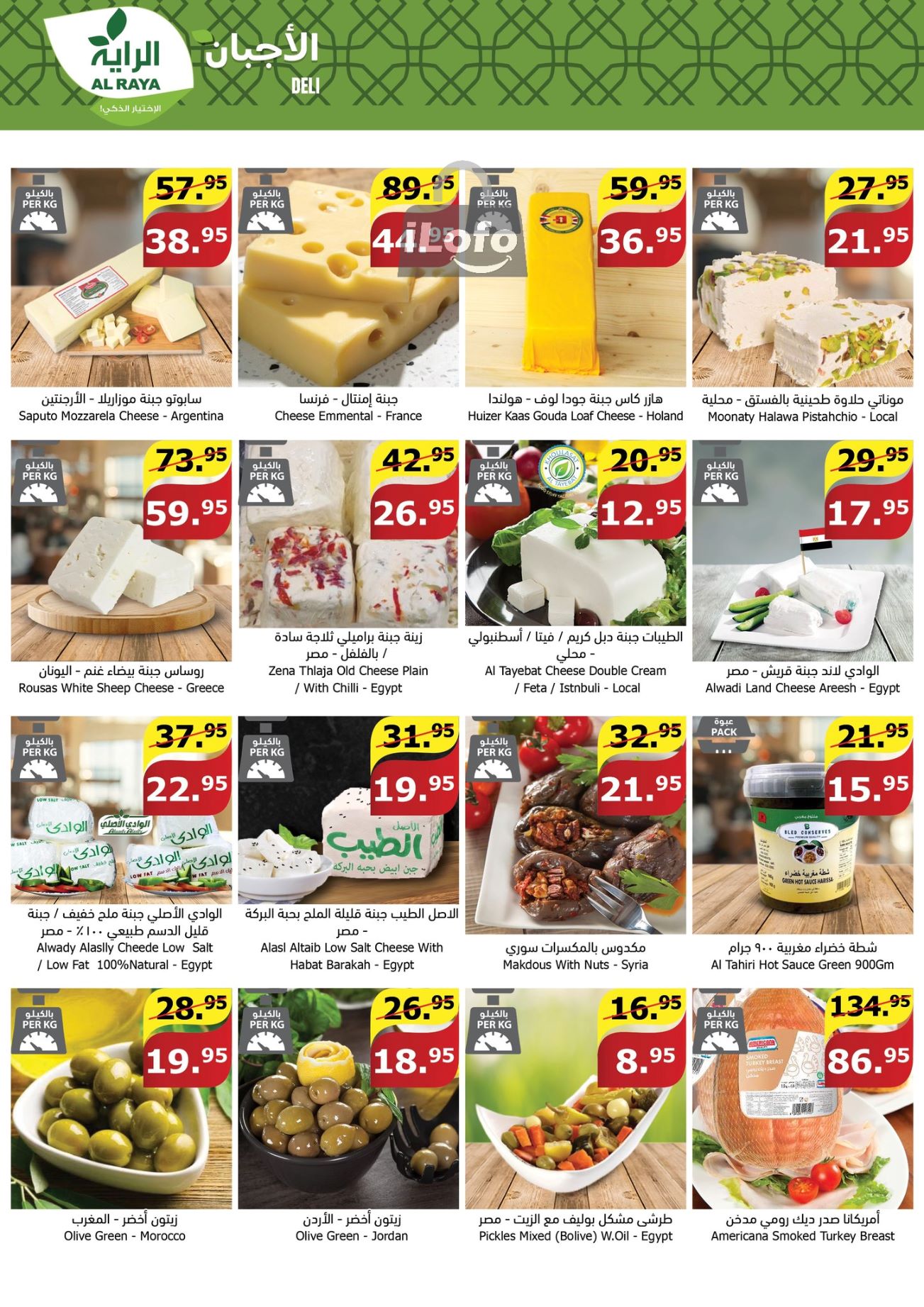 Page 5 at Sizzling Summer offers at Alraya Market KSA