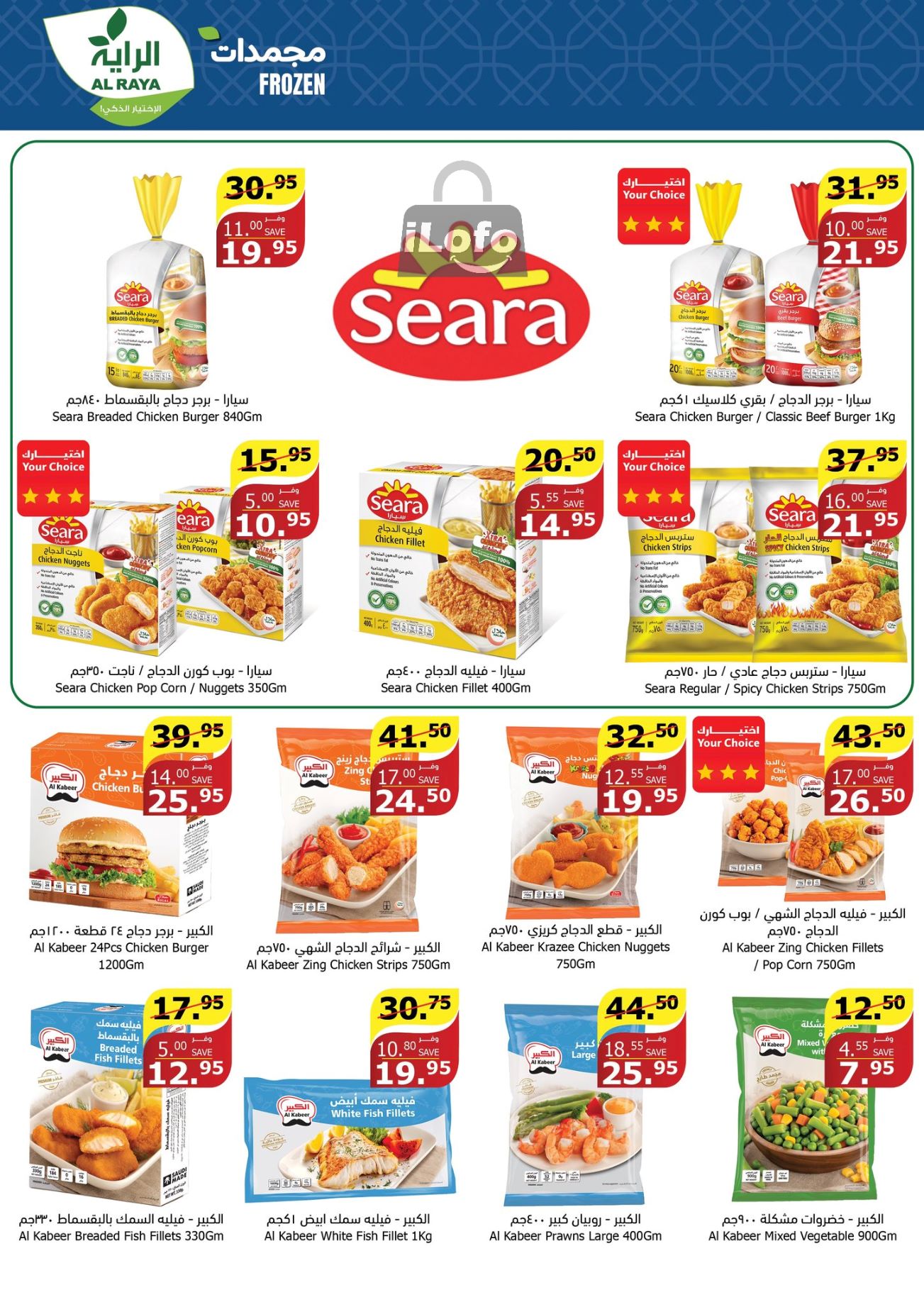 Page 7 at Sizzling Summer offers at Alraya Market KSA