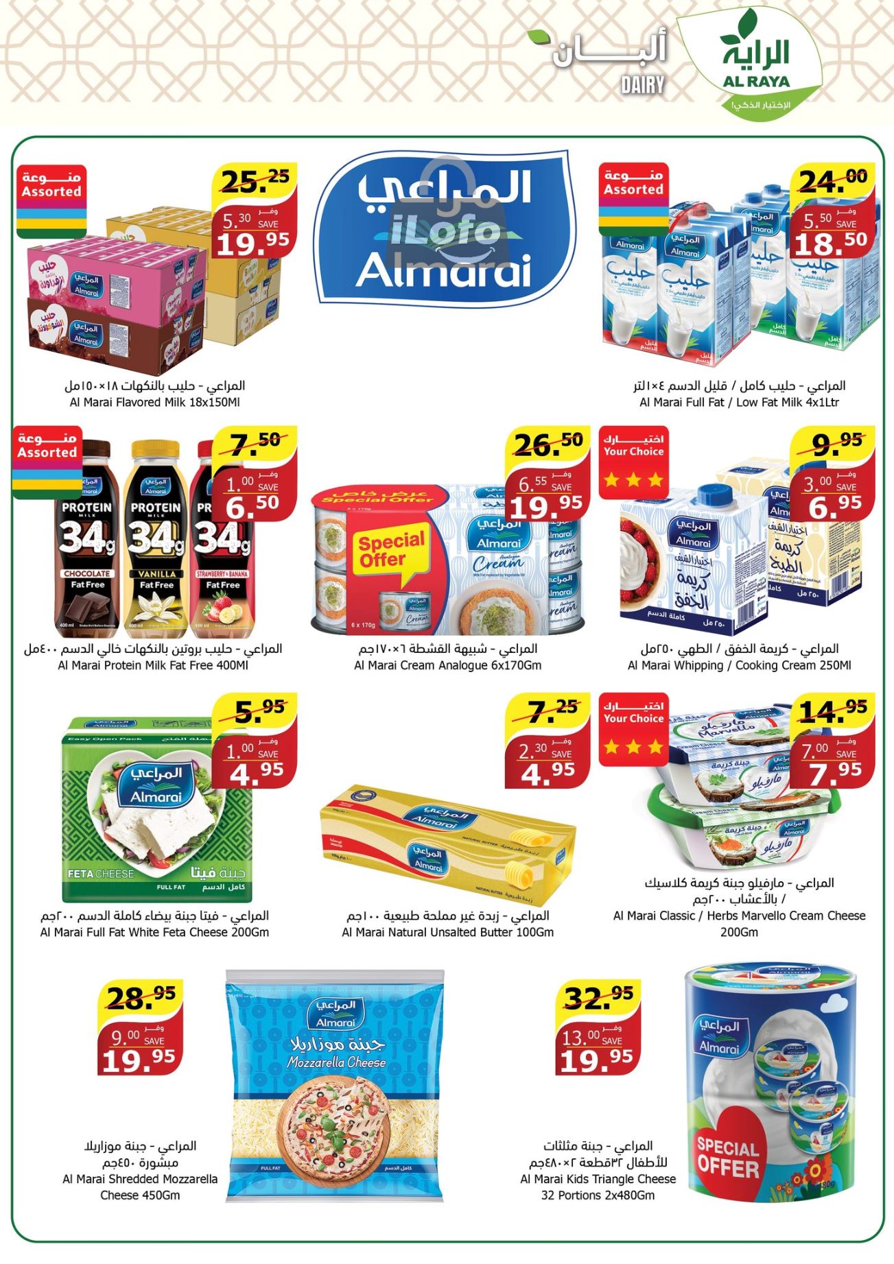 Page 8 at Sizzling Summer offers at Alraya Market KSA