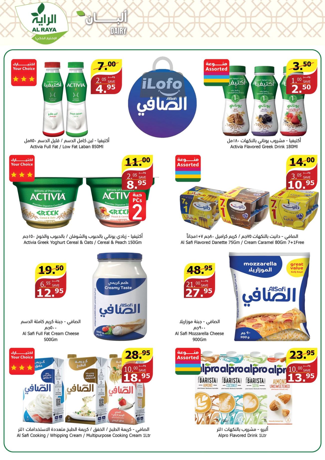 Page 9 at Sizzling Summer offers at Alraya Market KSA