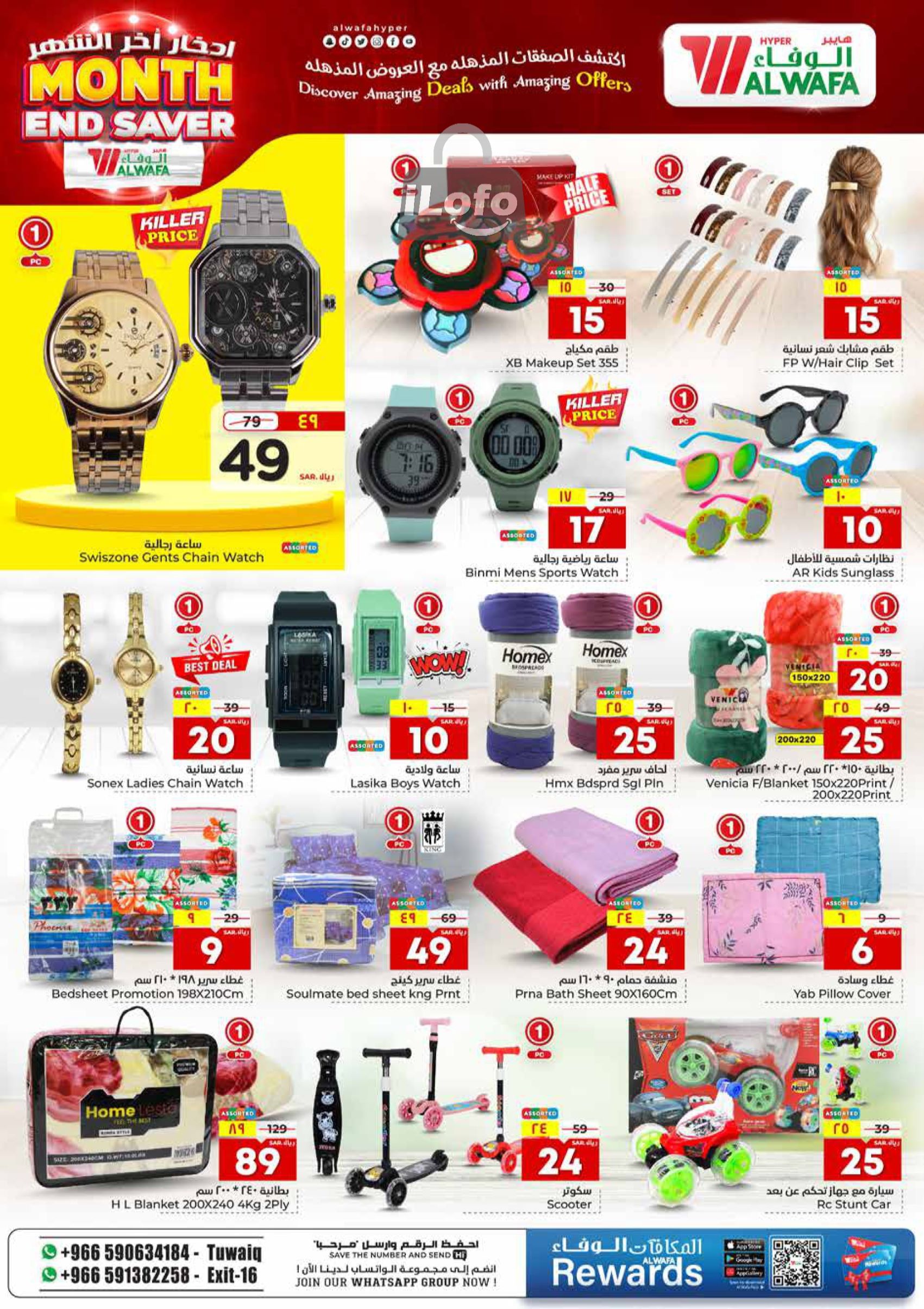 Page 18 at Month End Saver at Al Wafa Hypermarket Al Malaz