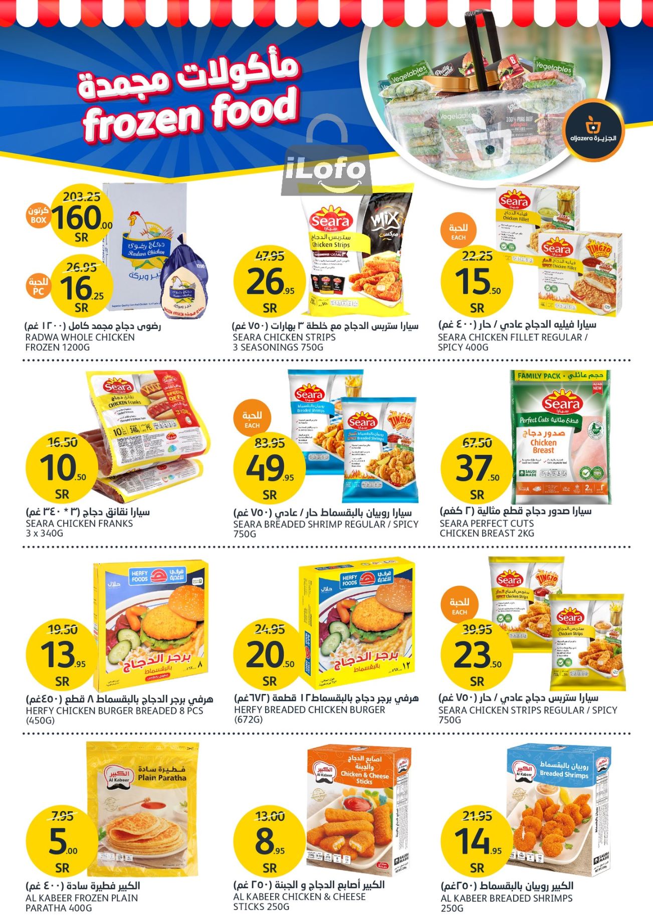 Page 12 at Summer Fruits Offers at Aljazera Markets KSA