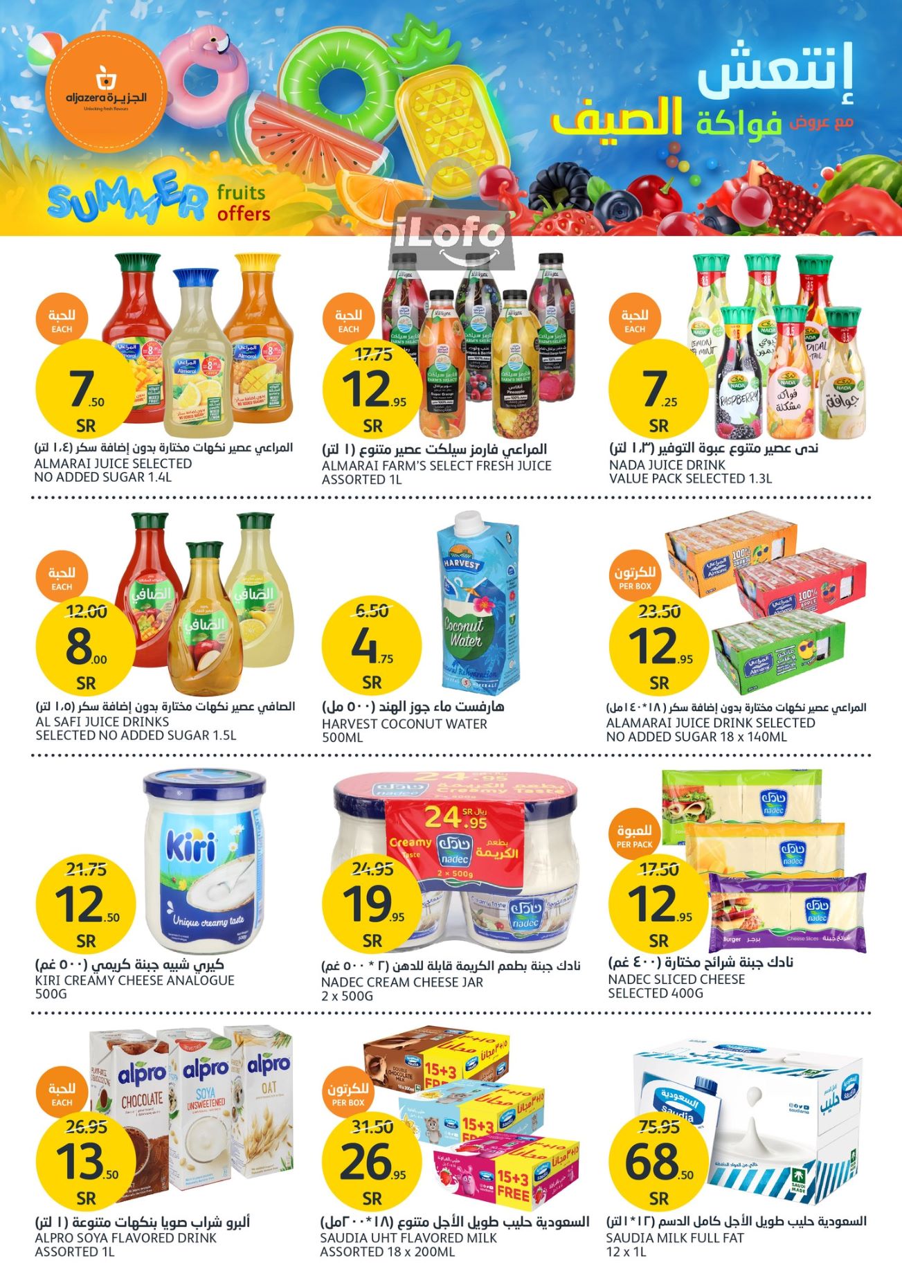 Page 15 at Summer Fruits Offers at Aljazera Markets KSA