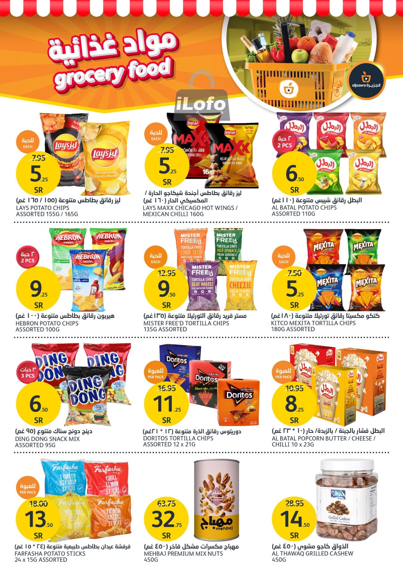 Page 22 at Summer Fruits Offers at Aljazera Markets KSA