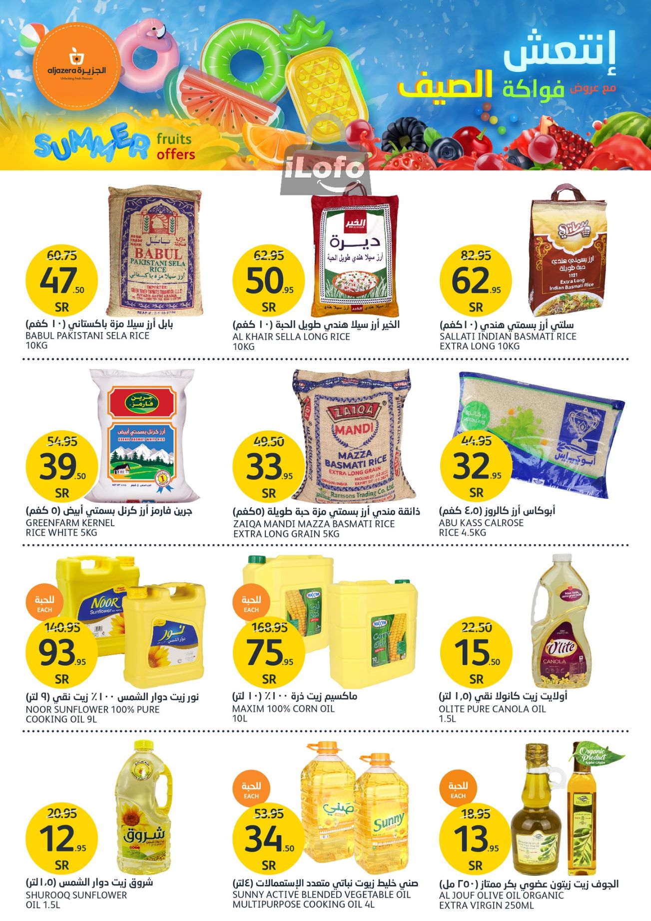 Page 23 at Summer Fruits Offers at Aljazera Markets KSA