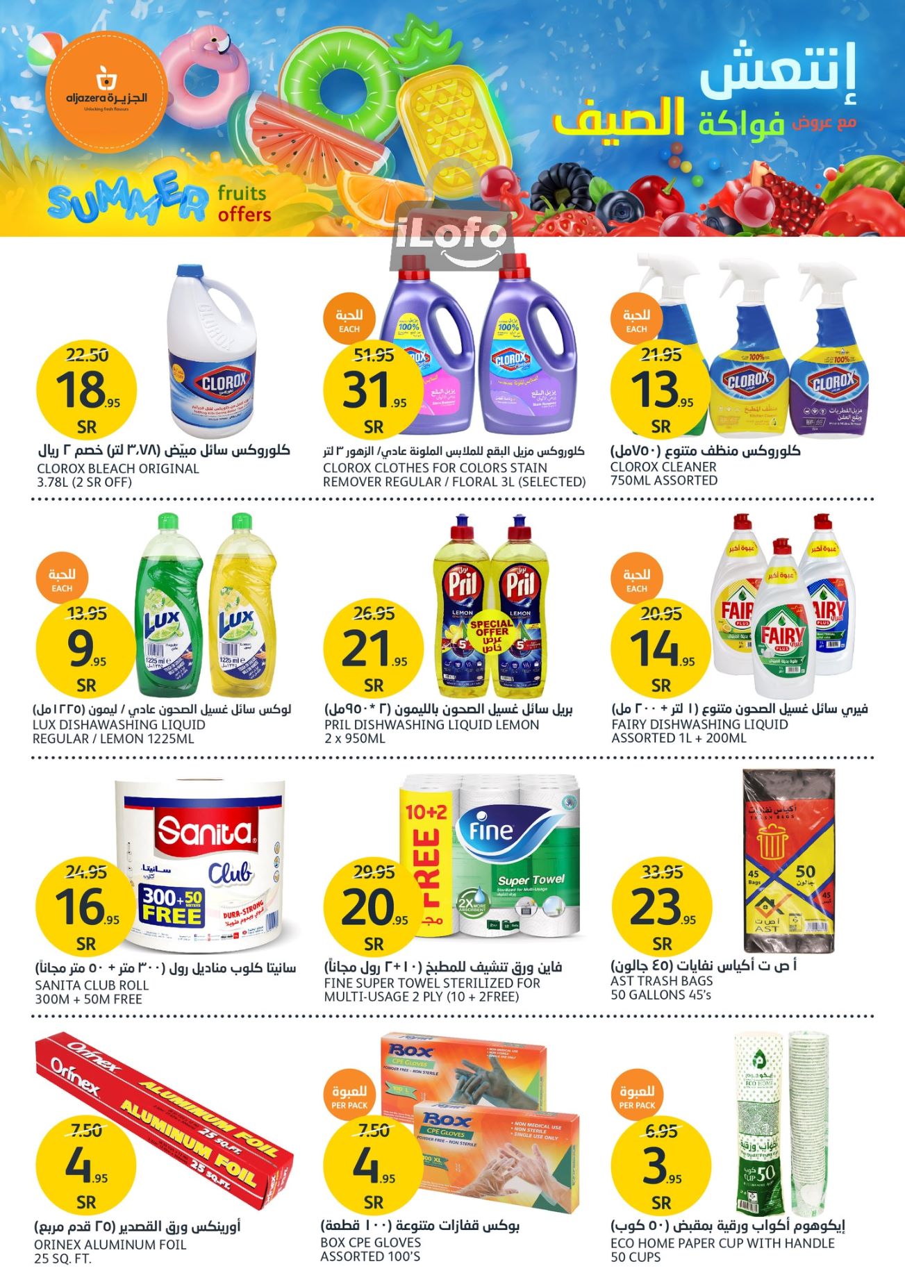 Page 31 at Summer Fruits Offers at Aljazera Markets KSA