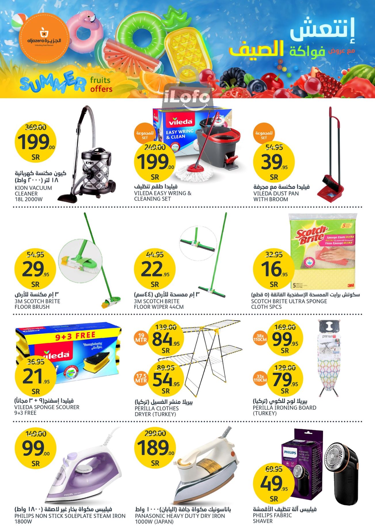 Page 33 at Summer Fruits Offers at Aljazera Markets KSA