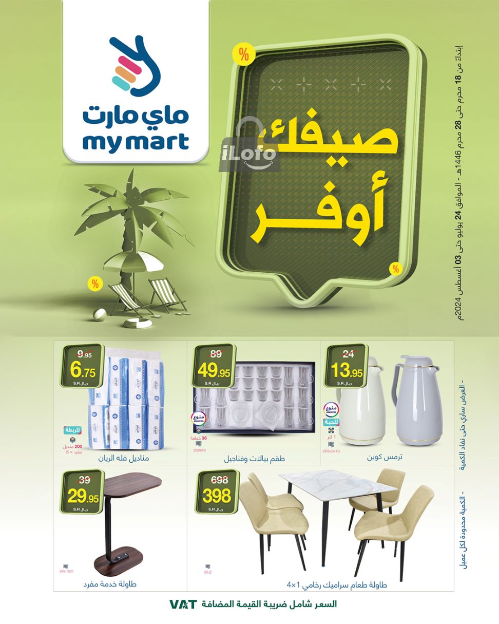 Page 1 at Summer Saver at My Mart Riyadh saudi