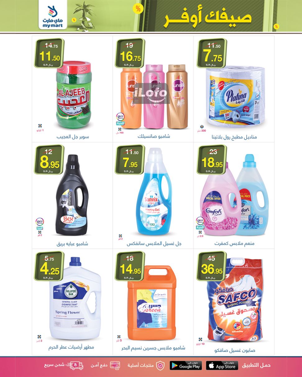 Page 5 at Summer Saver at My Mart Riyadh saudi