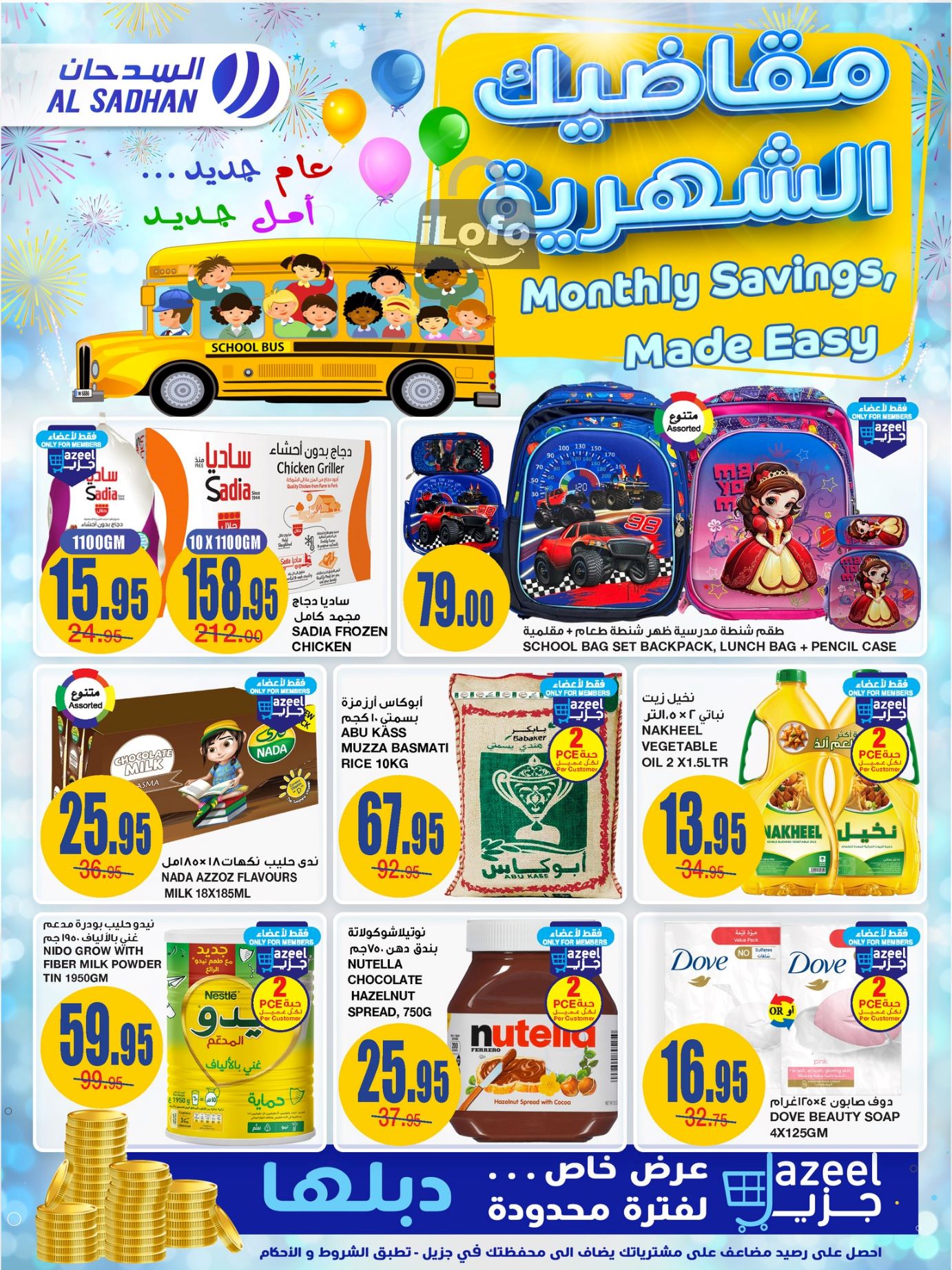 Page 1 at Monthly Savings at Al Sadhan Stores KSA