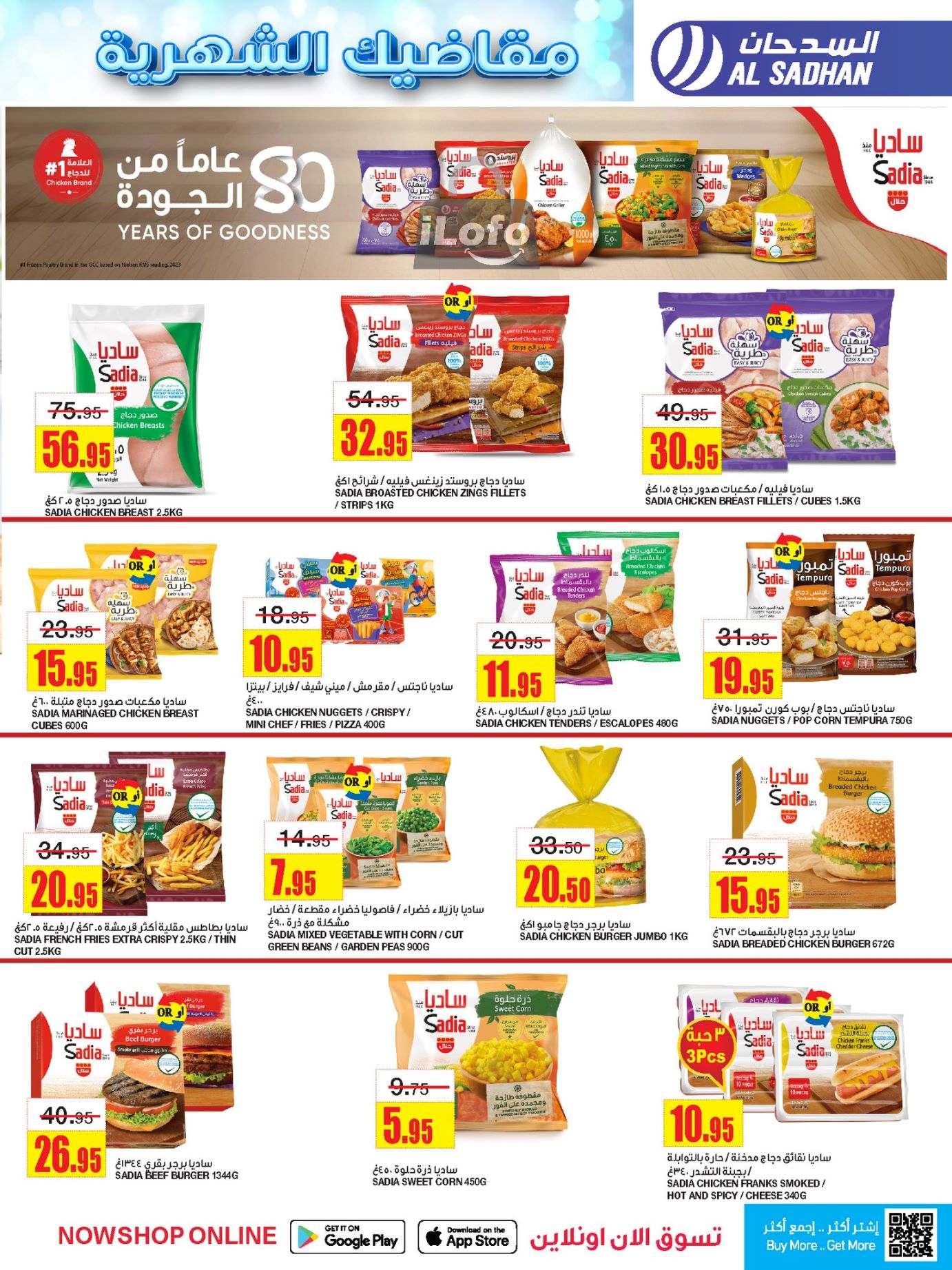 Page 12 at Monthly Savings at Al Sadhan Stores KSA