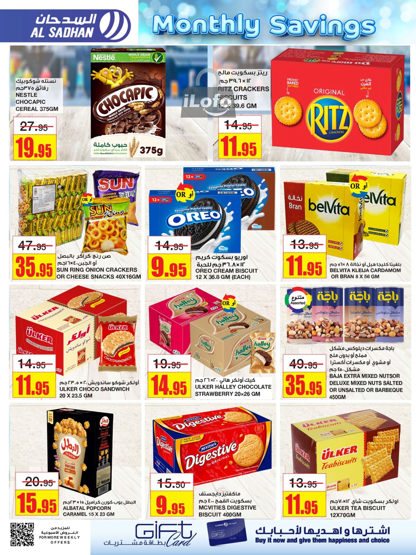 Page 17 at Monthly Savings at Al Sadhan Stores KSA