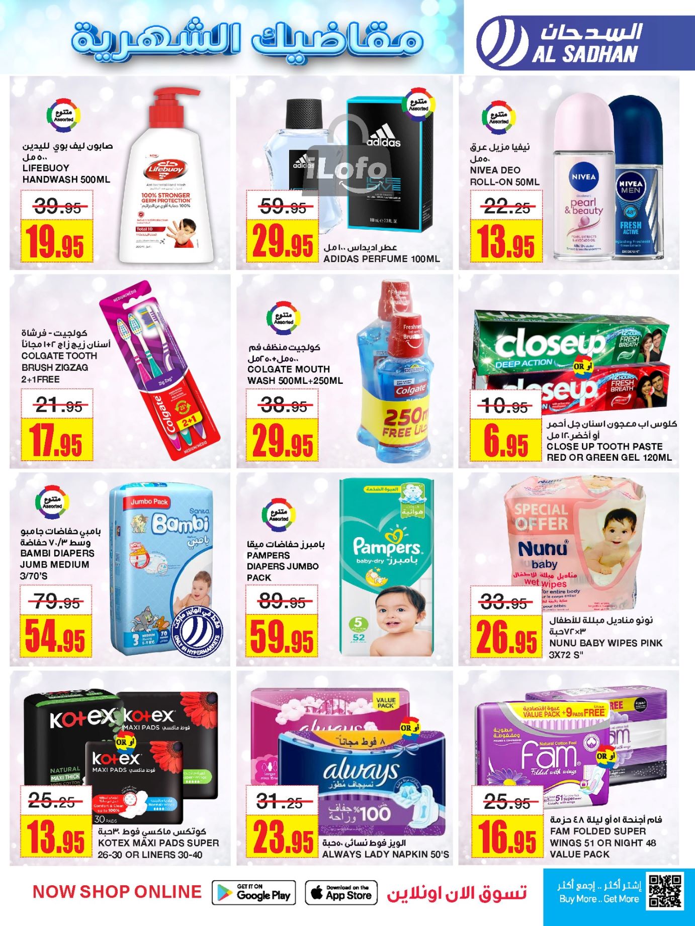 Page 24 at Monthly Savings at Al Sadhan Stores KSA