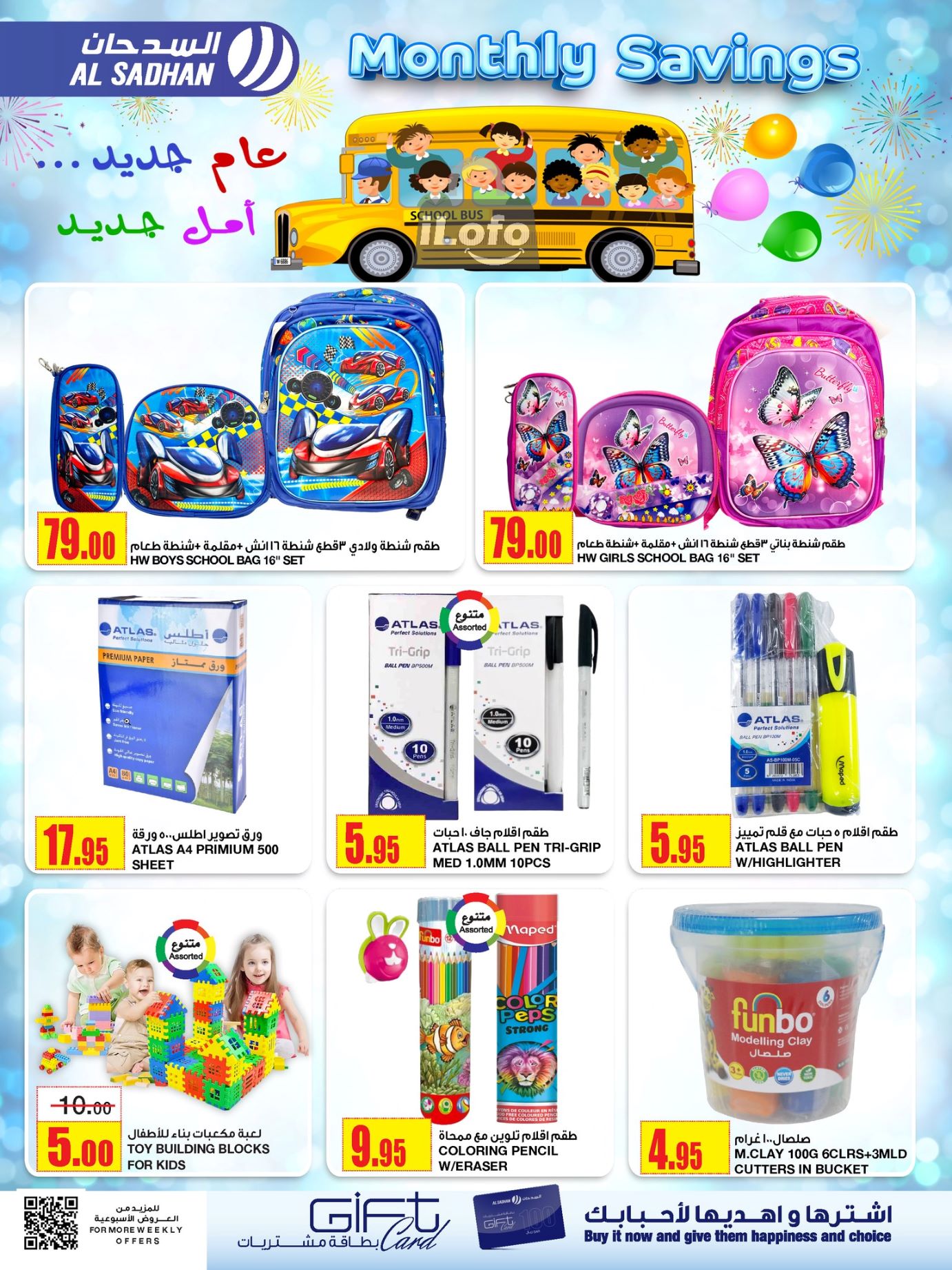 Page 3 at Monthly Savings at Al Sadhan Stores KSA