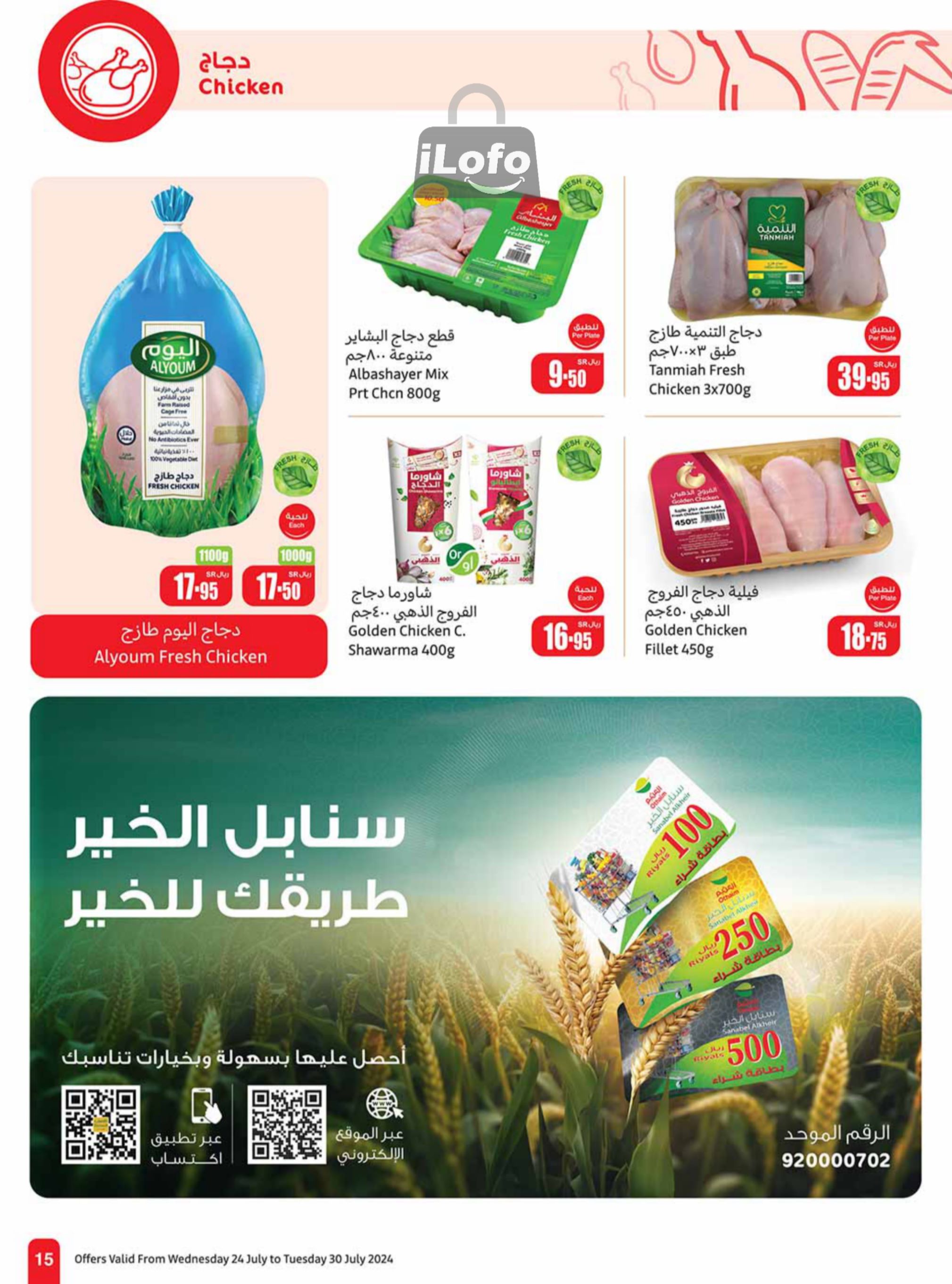 Page 15 at Iktissab festival Deals at Othaim Riydah Al Kharj almuzahmiyah