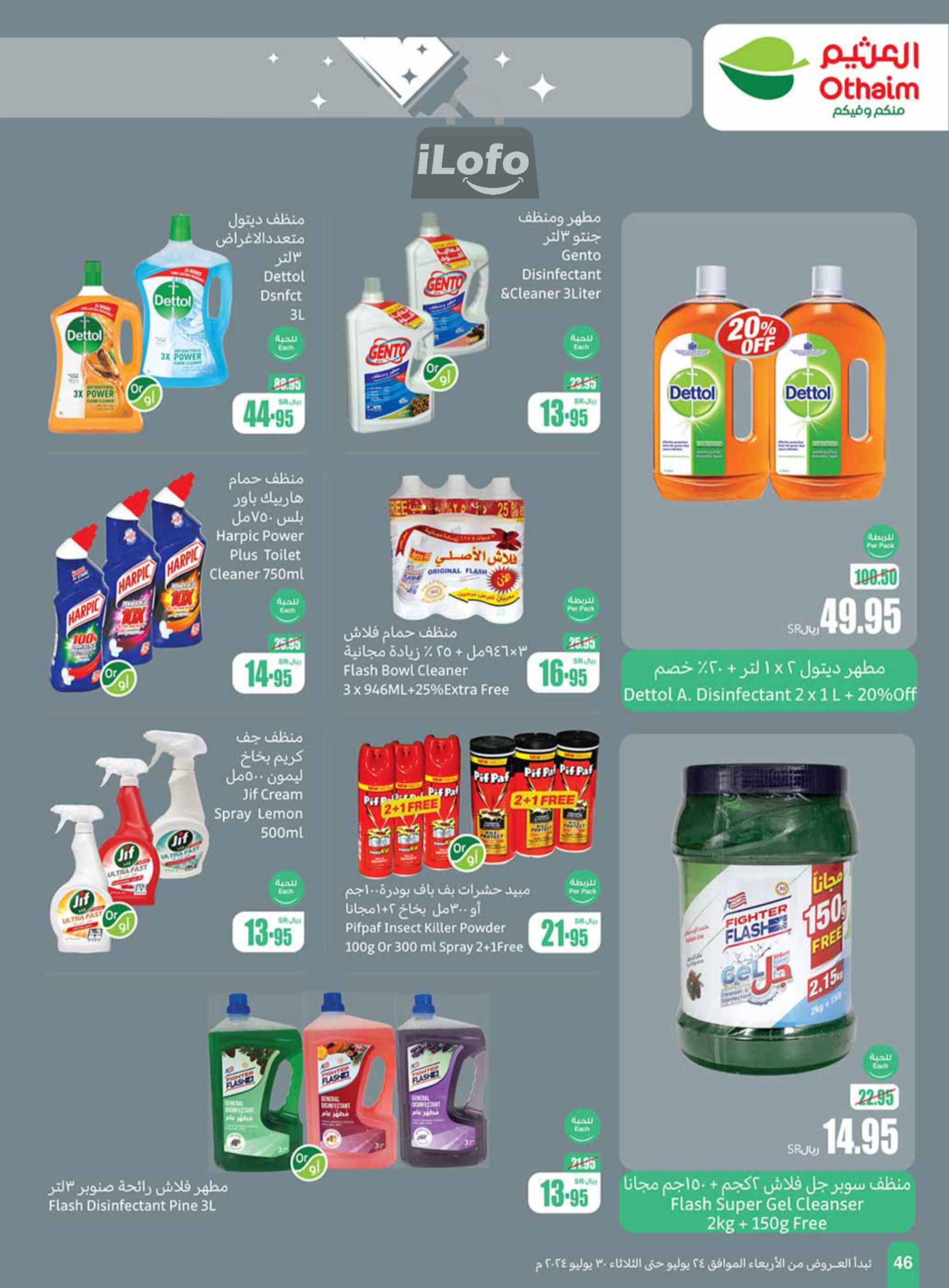 Page 46 at Iktissab festival Deals at Othaim Riydah Al Kharj almuzahmiyah