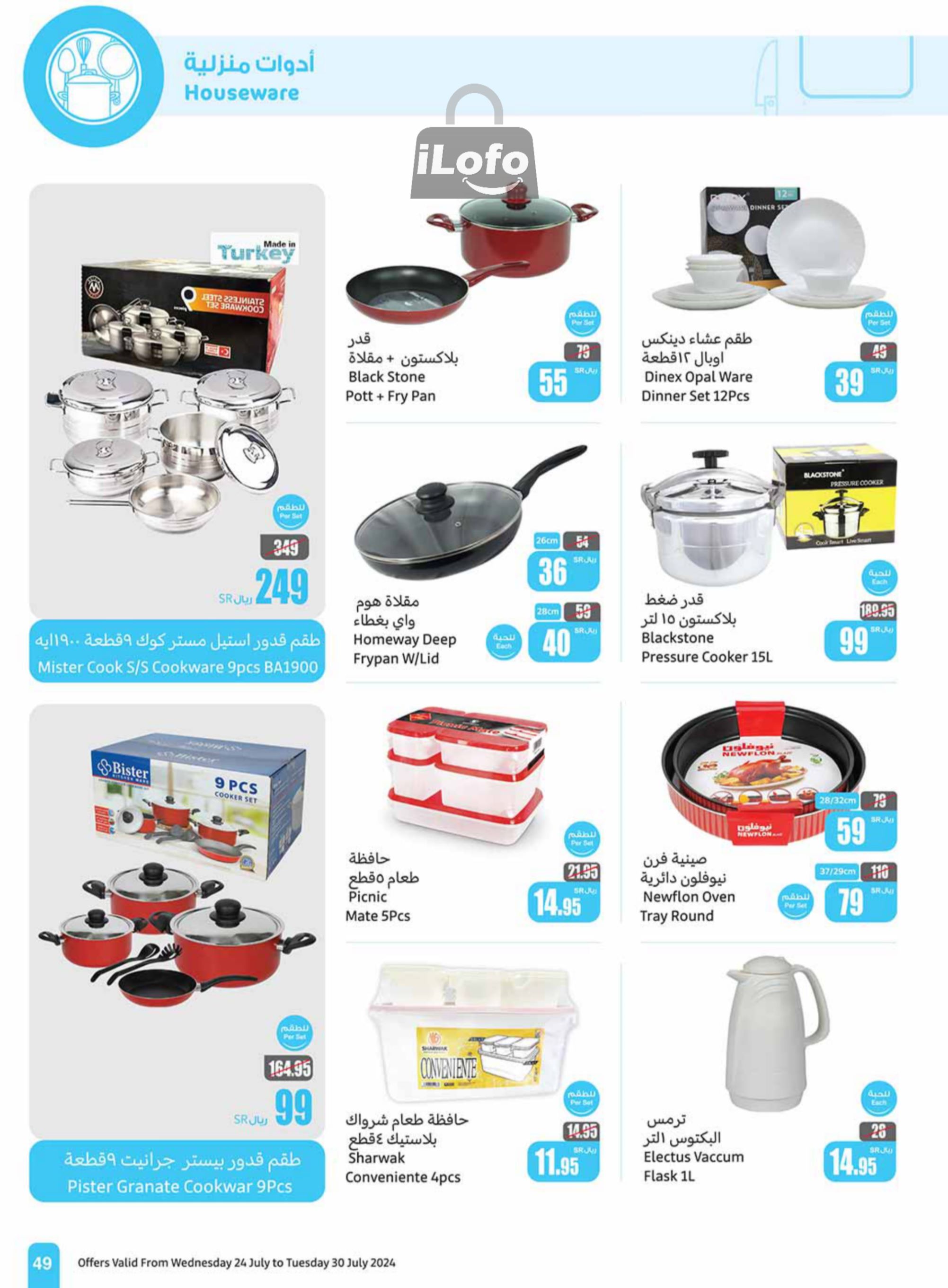 Page 49 at Iktissab festival Deals at Othaim Riydah Al Kharj almuzahmiyah