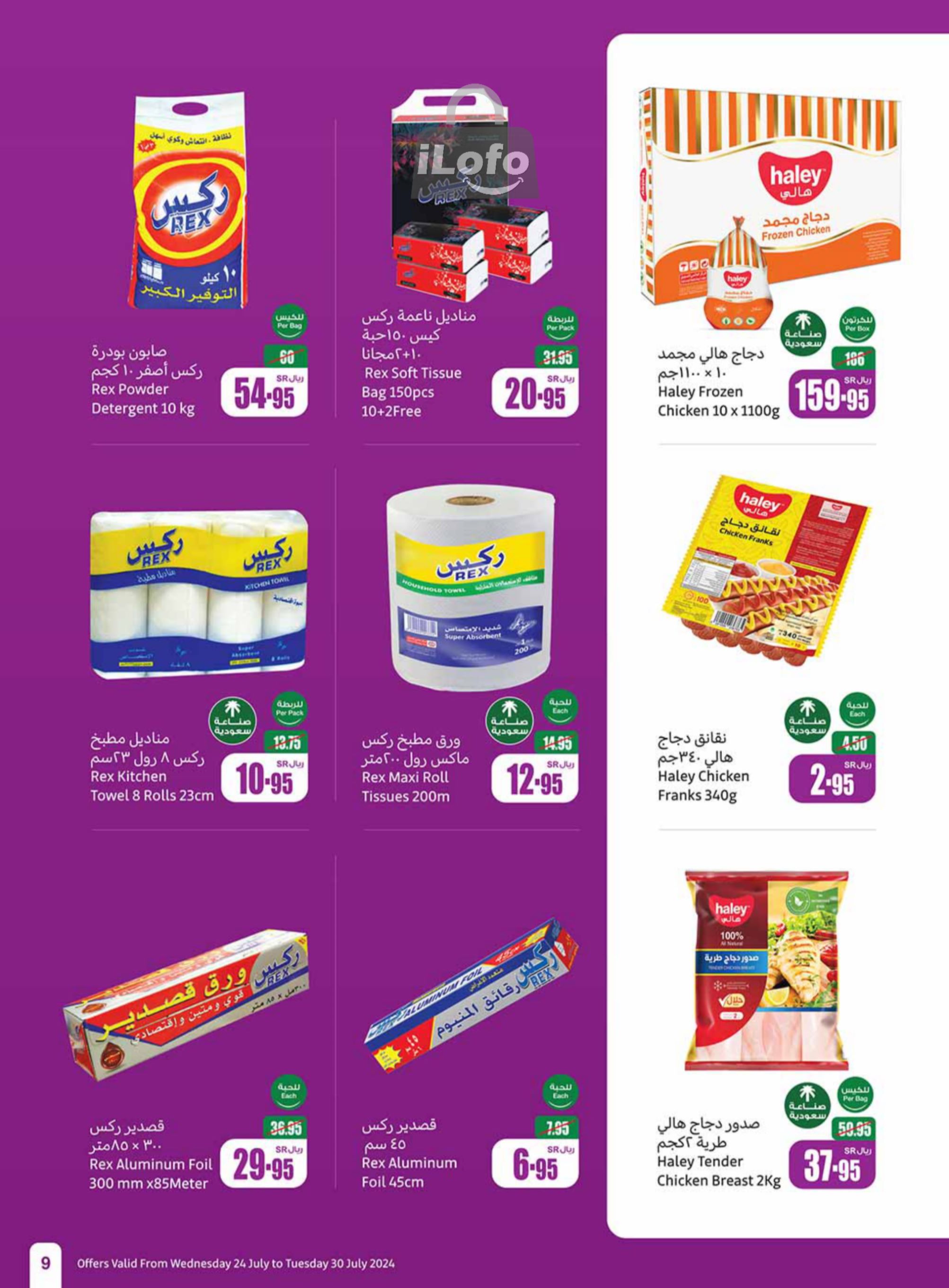 Page 9 at Iktissab festival Deals at Othaim Markets eastern & northern province