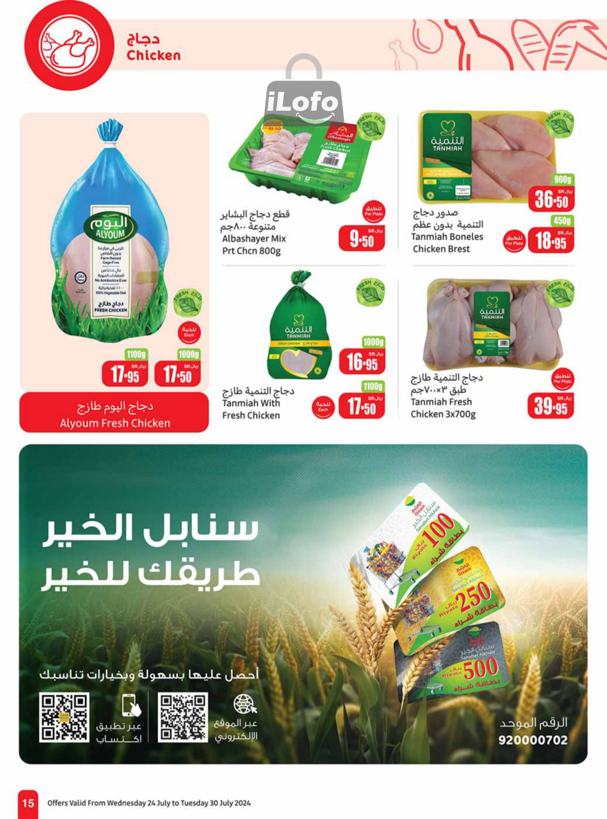 Page 15 at Iktissab festival Deals at Othaim Markets eastern & northern province