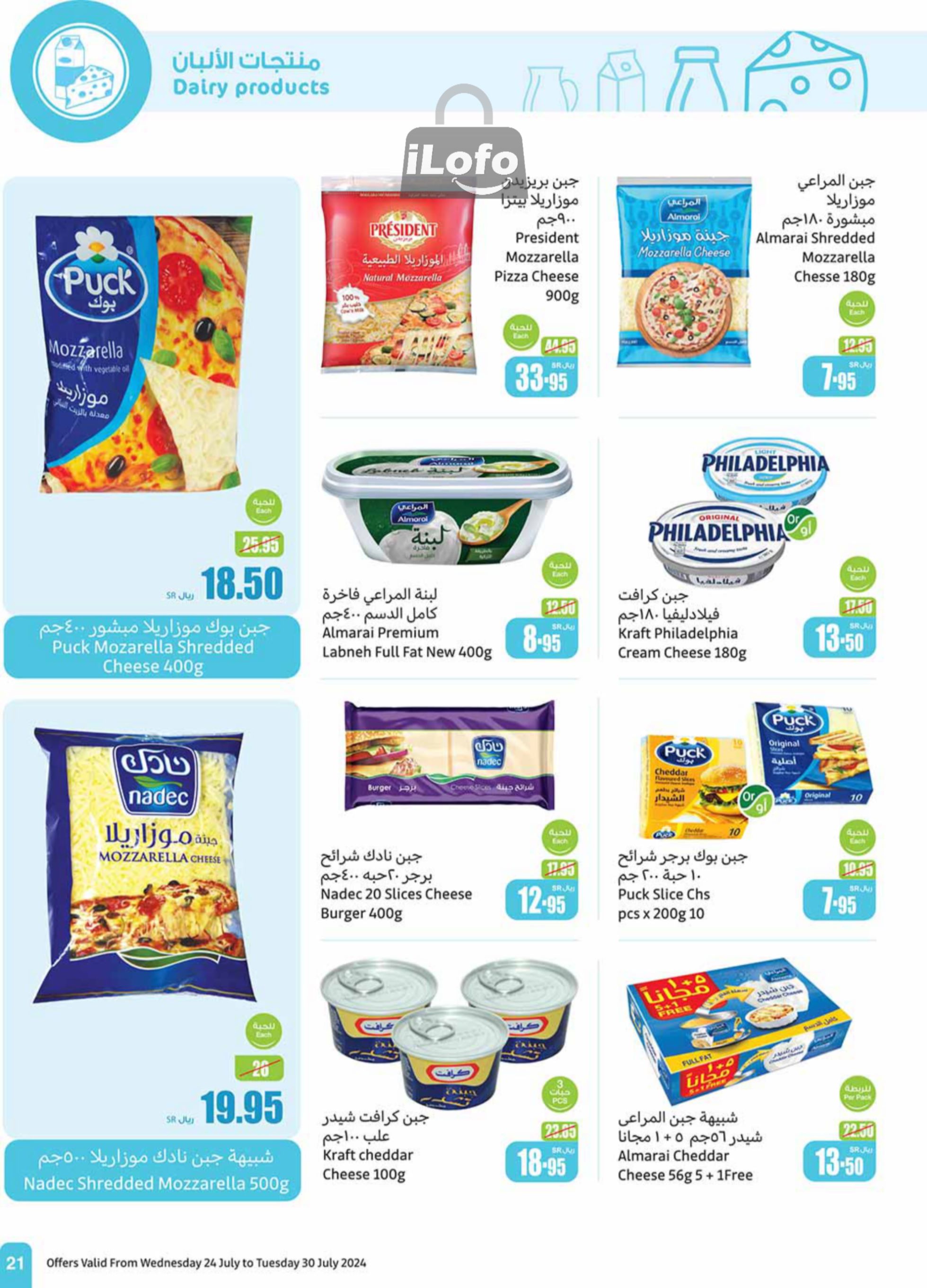 Page 21 at Iktissab festival Deals at Othaim Markets eastern & northern province