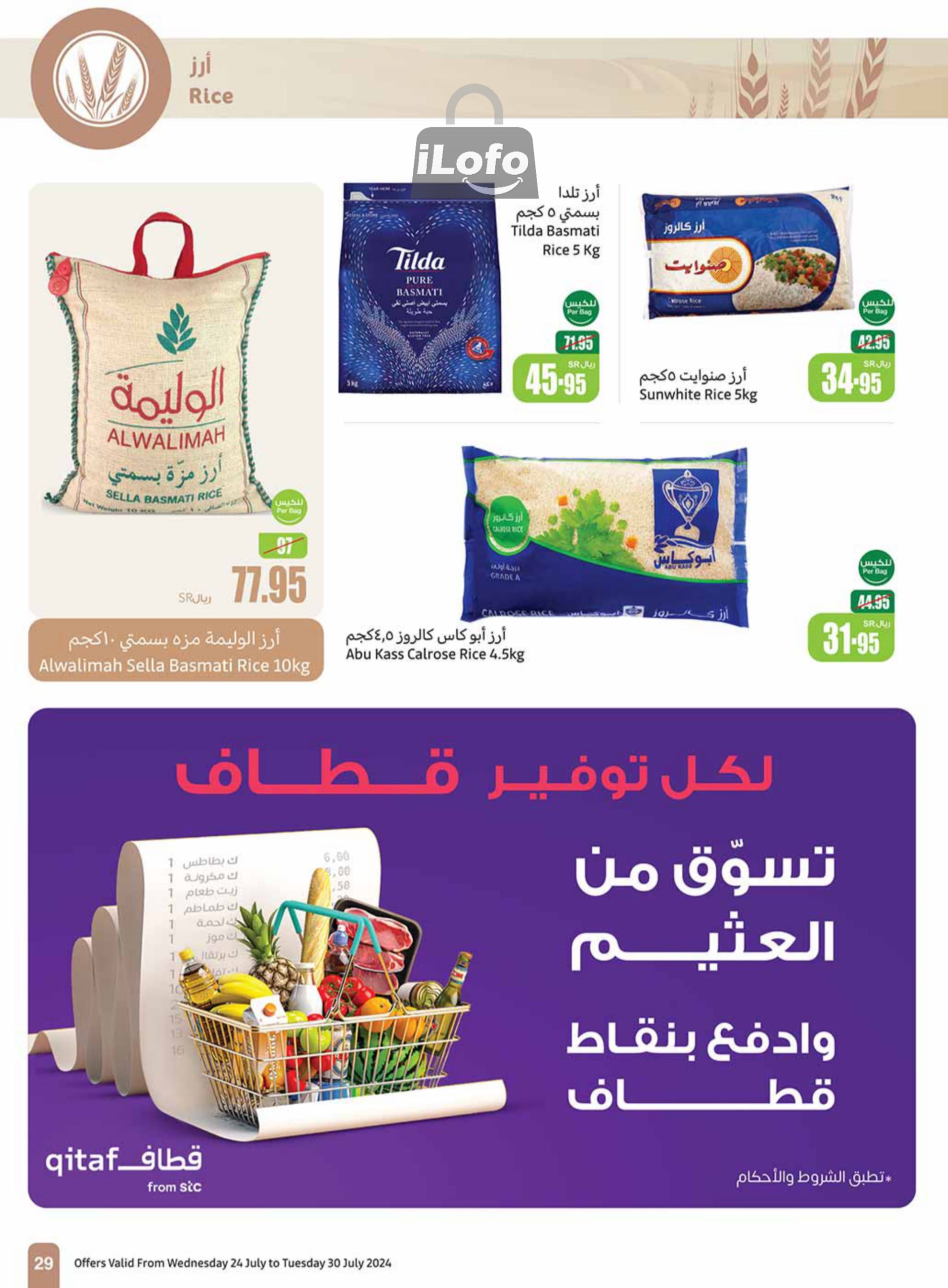 Page 29 at Iktissab festival Deals at Othaim Markets eastern & northern province