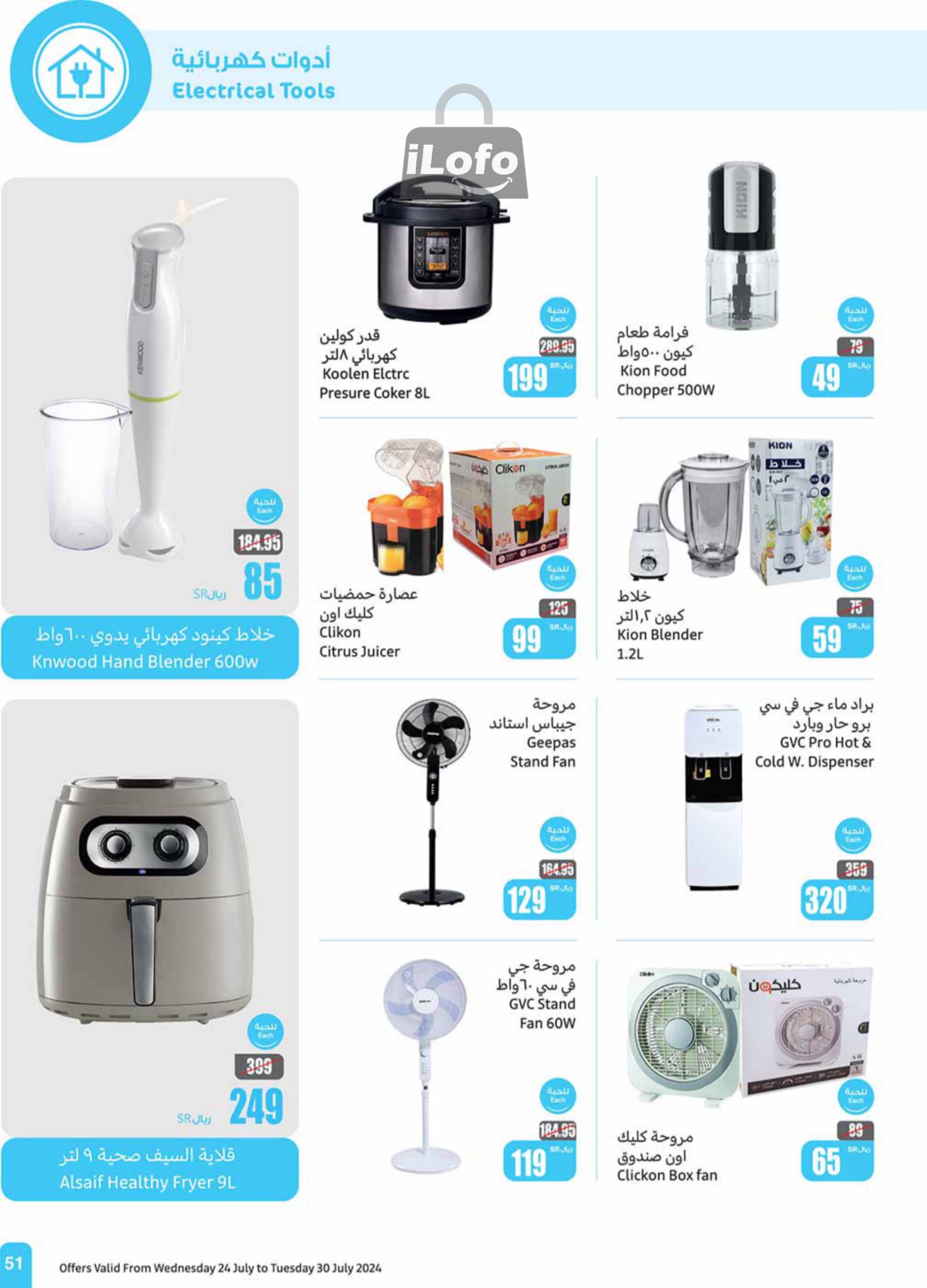 Page 51 at Iktissab festival Deals at Othaim Markets eastern & northern province