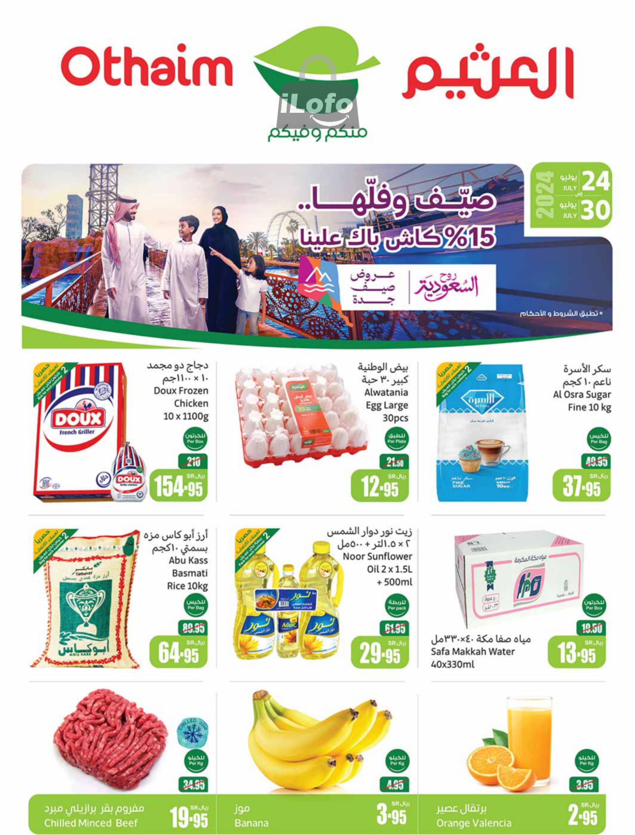 Page 1 at Iktissab festival Deals at Othaim Markets KSA Western & Southern province