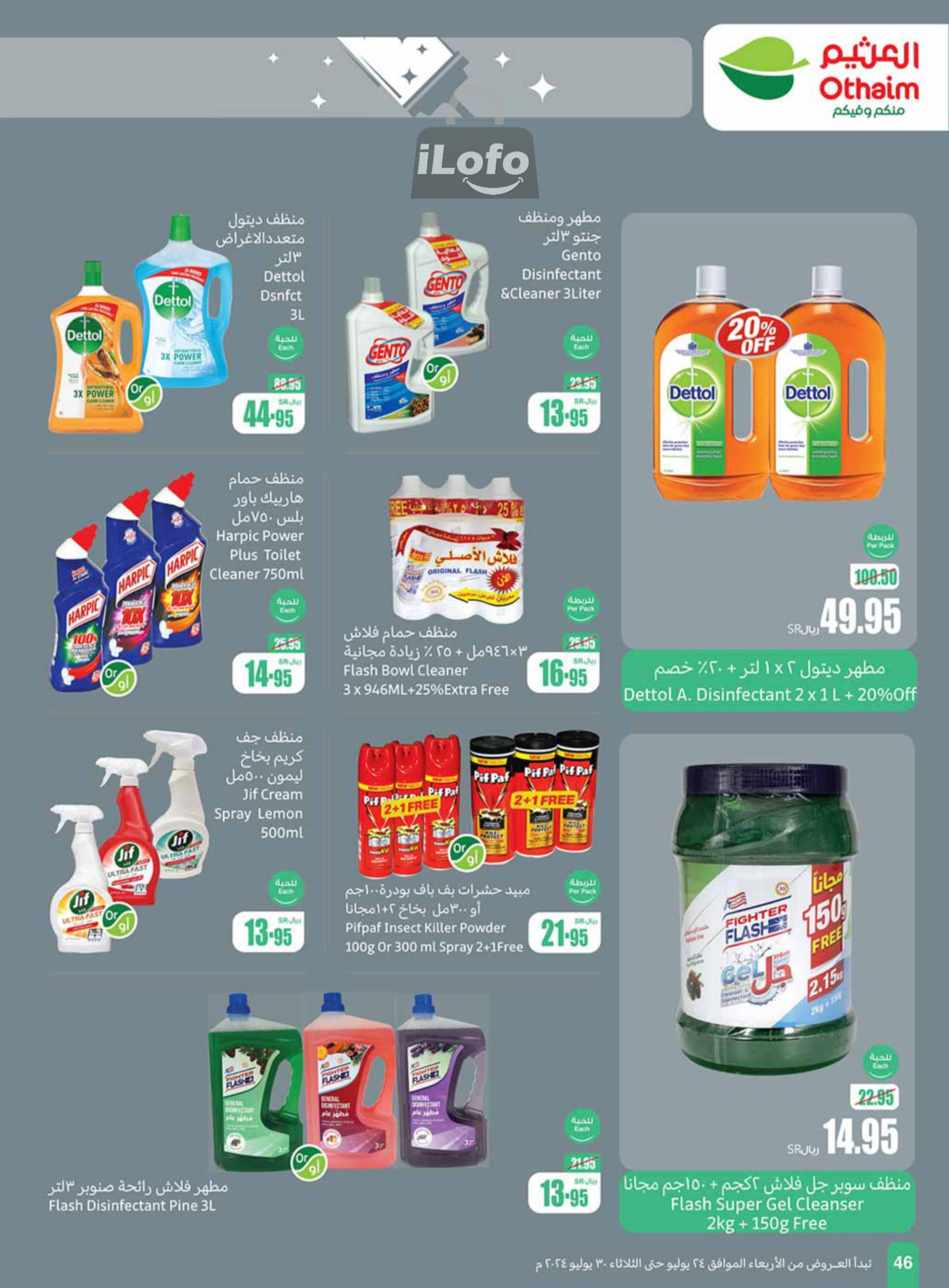 Page 46 at Iktissab festival Deals at Othaim Markets KSA Western & Southern province