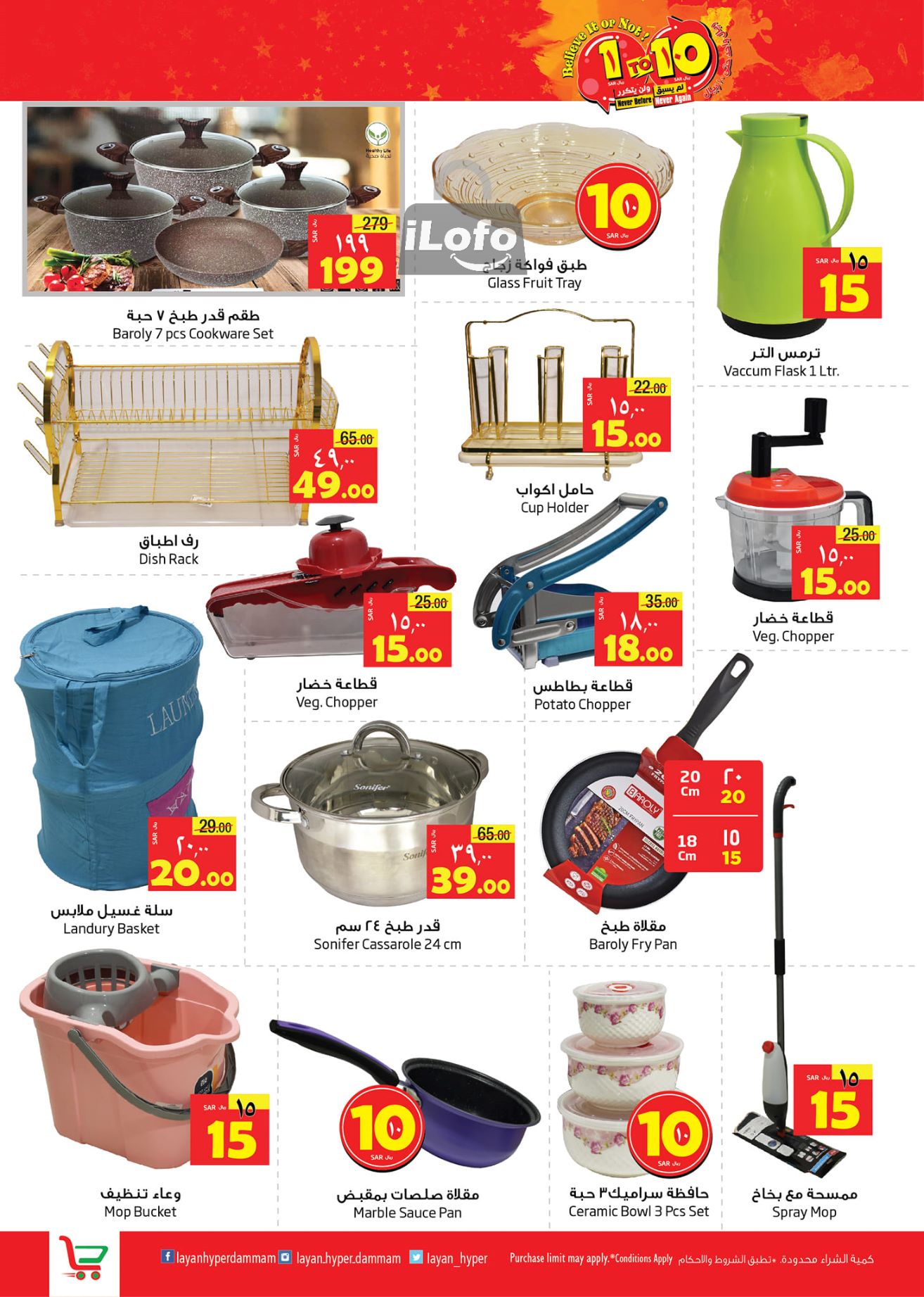 Page 12 at Happy Figures Deals at Layan hypermarket KSA