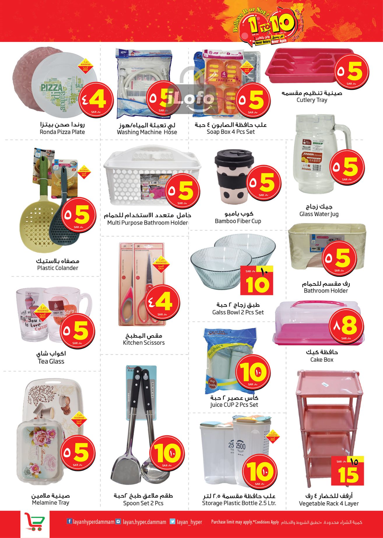 Page 13 at Happy Figures Deals at Layan hypermarket KSA