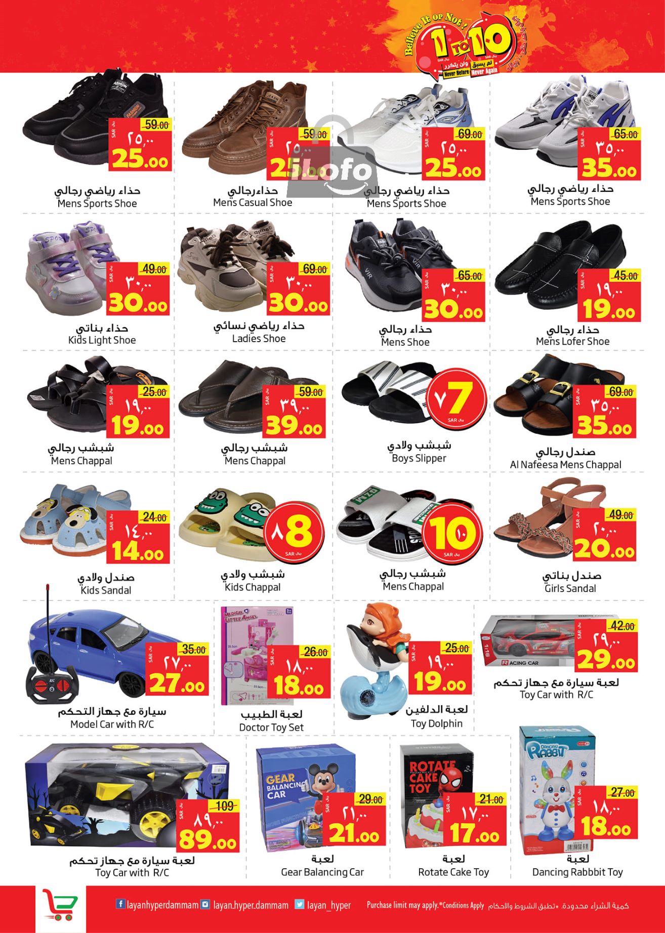 Page 14 at Happy Figures Deals at Layan hypermarket KSA