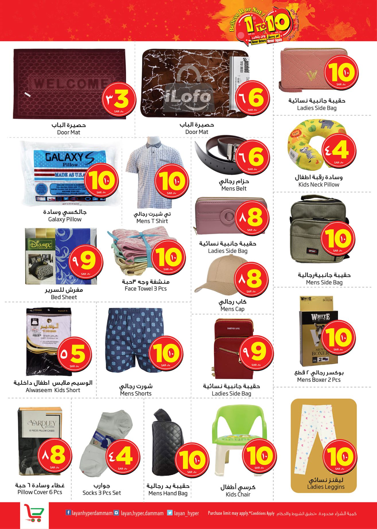 Page 15 at Happy Figures Deals at Layan hypermarket KSA