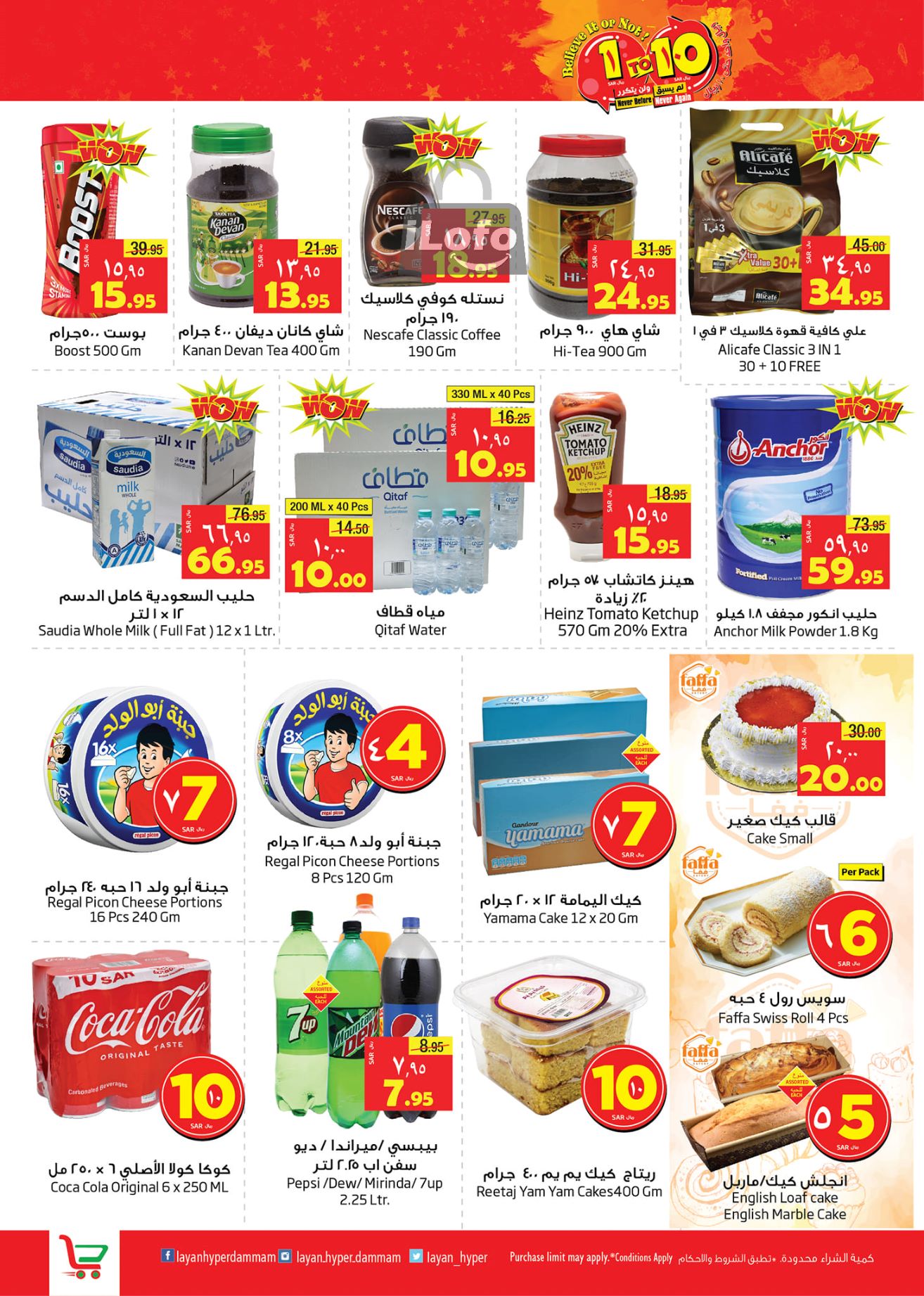 Page 5 at Happy Figures Deals at Layan hypermarket KSA