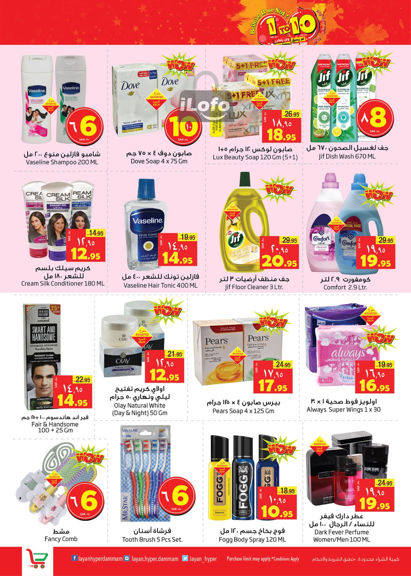 Page 8 at Happy Figures Deals at Layan hypermarket KSA