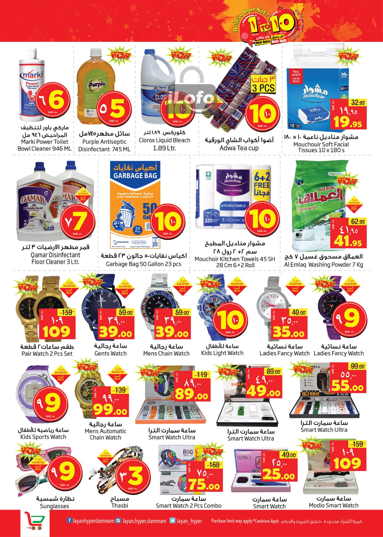 Page 9 at Happy Figures Deals at Layan hypermarket KSA