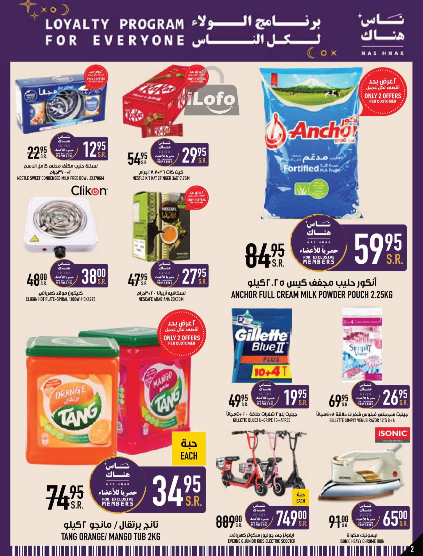 Page 2 at Happy Figures Deals at Abraj Zaidy Branch Makka KSA