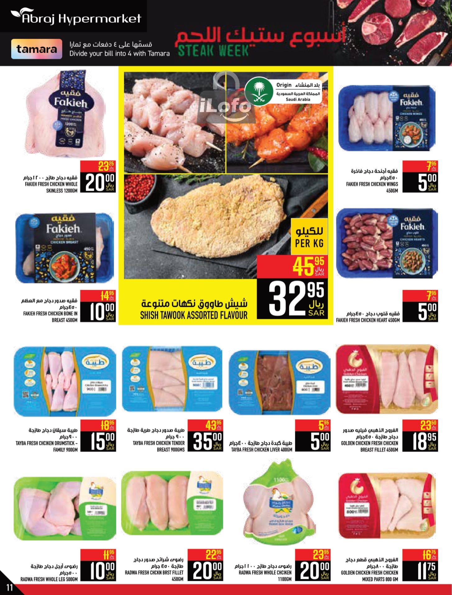 Page 11 at Happy Figures Deals at Abraj Zaidy Branch Makka KSA