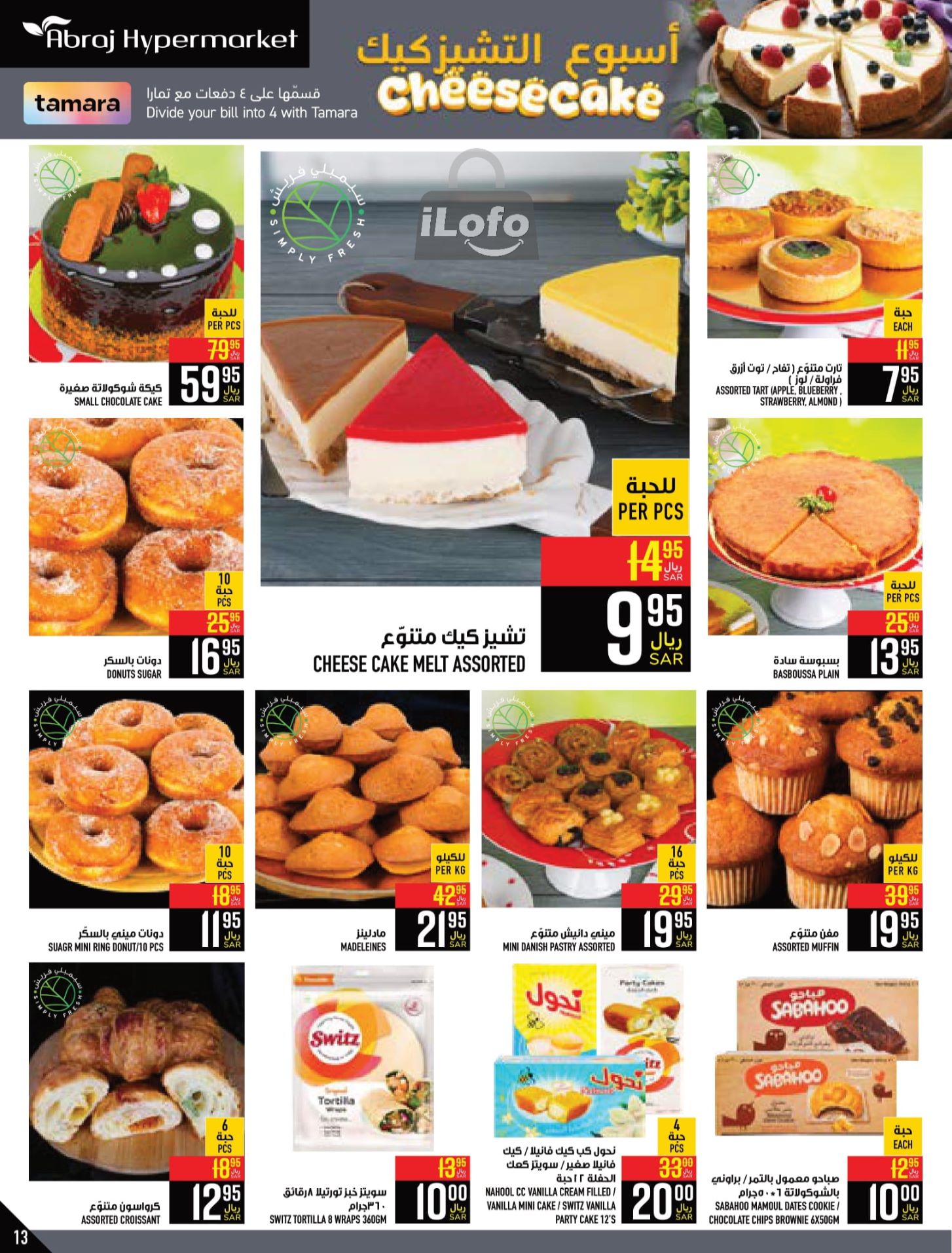 Page 13 at Happy Figures Deals at Abraj Zaidy Branch Makka KSA