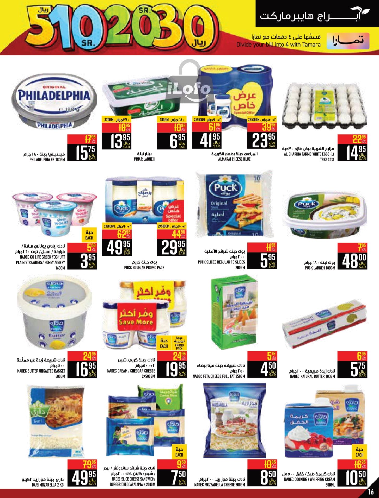 Page 16 at Happy Figures Deals at Abraj Zaidy Branch Makka KSA